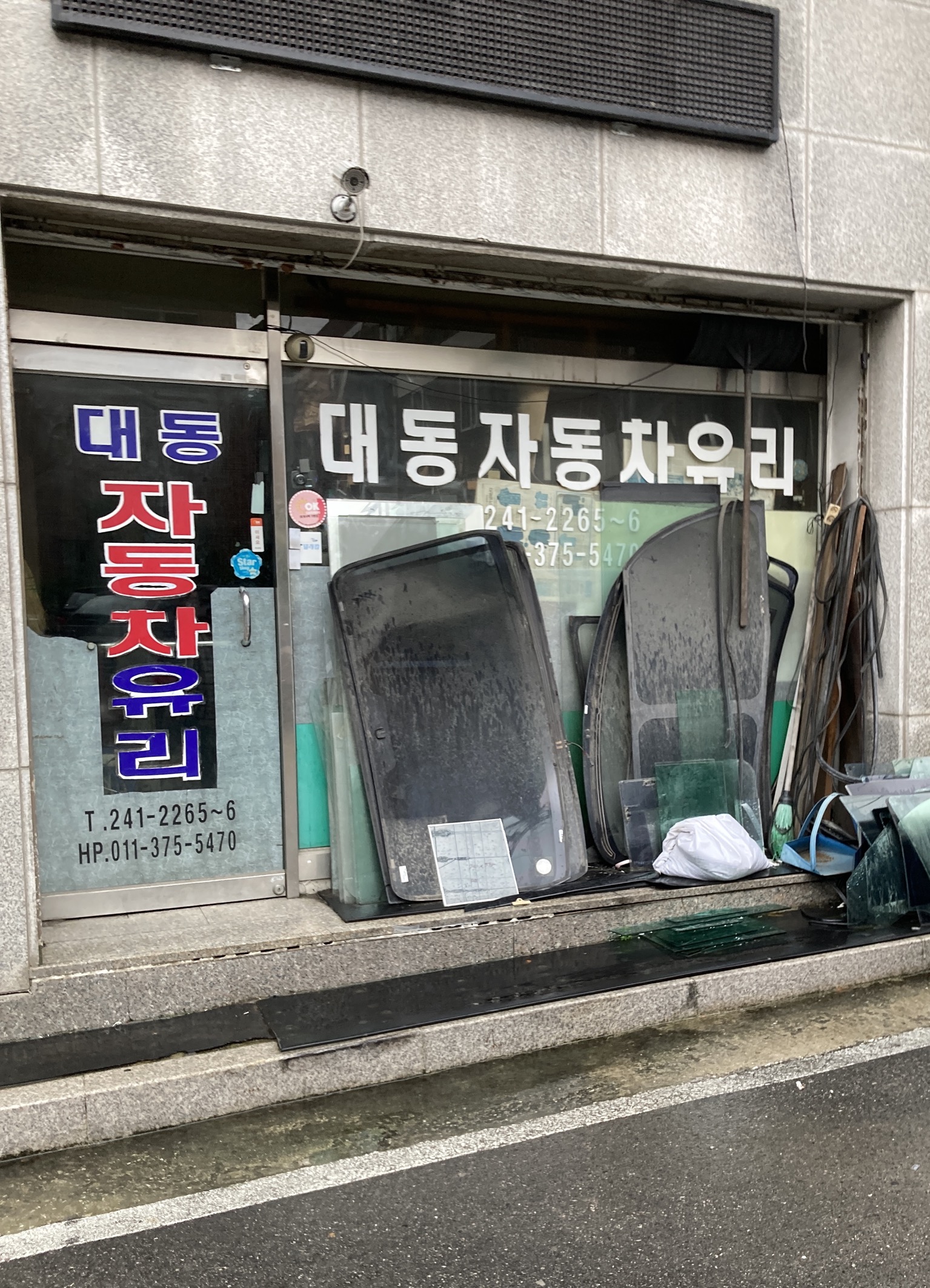 대동자동차유리