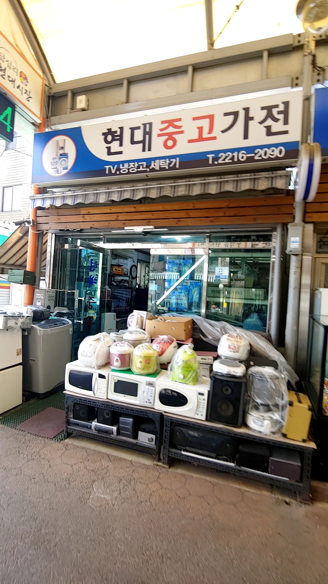 현대중고가전