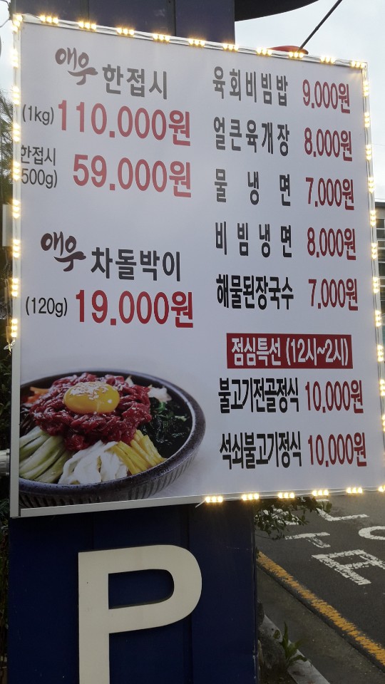 동막골한우숯불촌