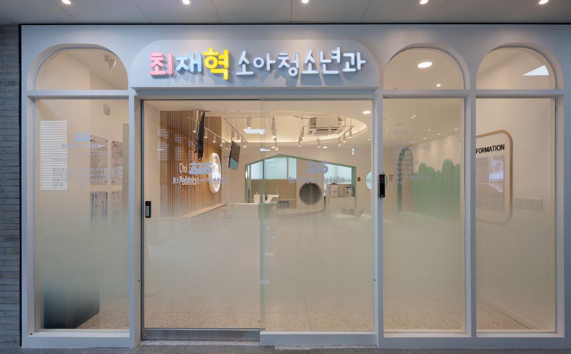 최재혁소아청소년과의원