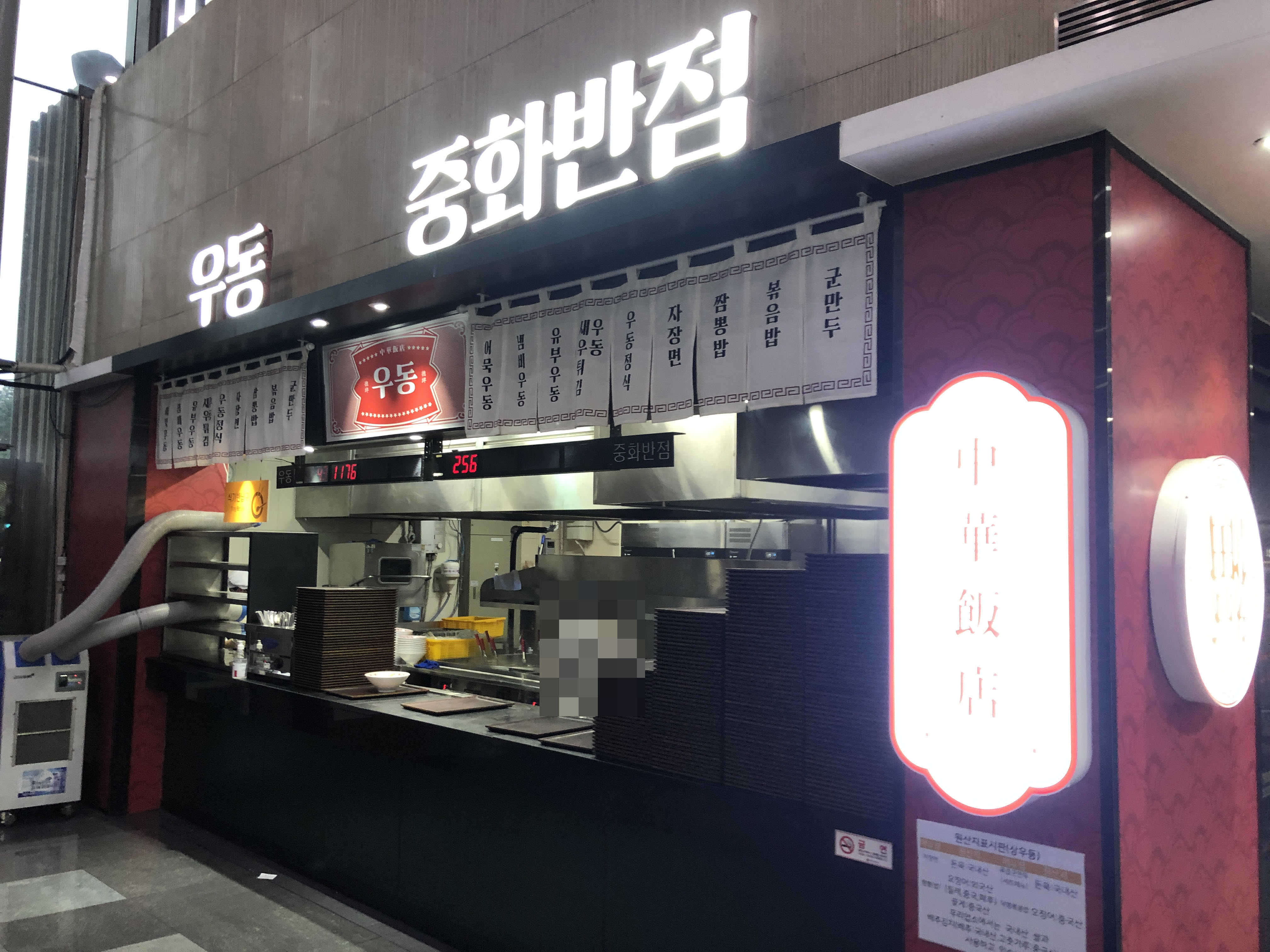 중화반점 덕평휴게소점