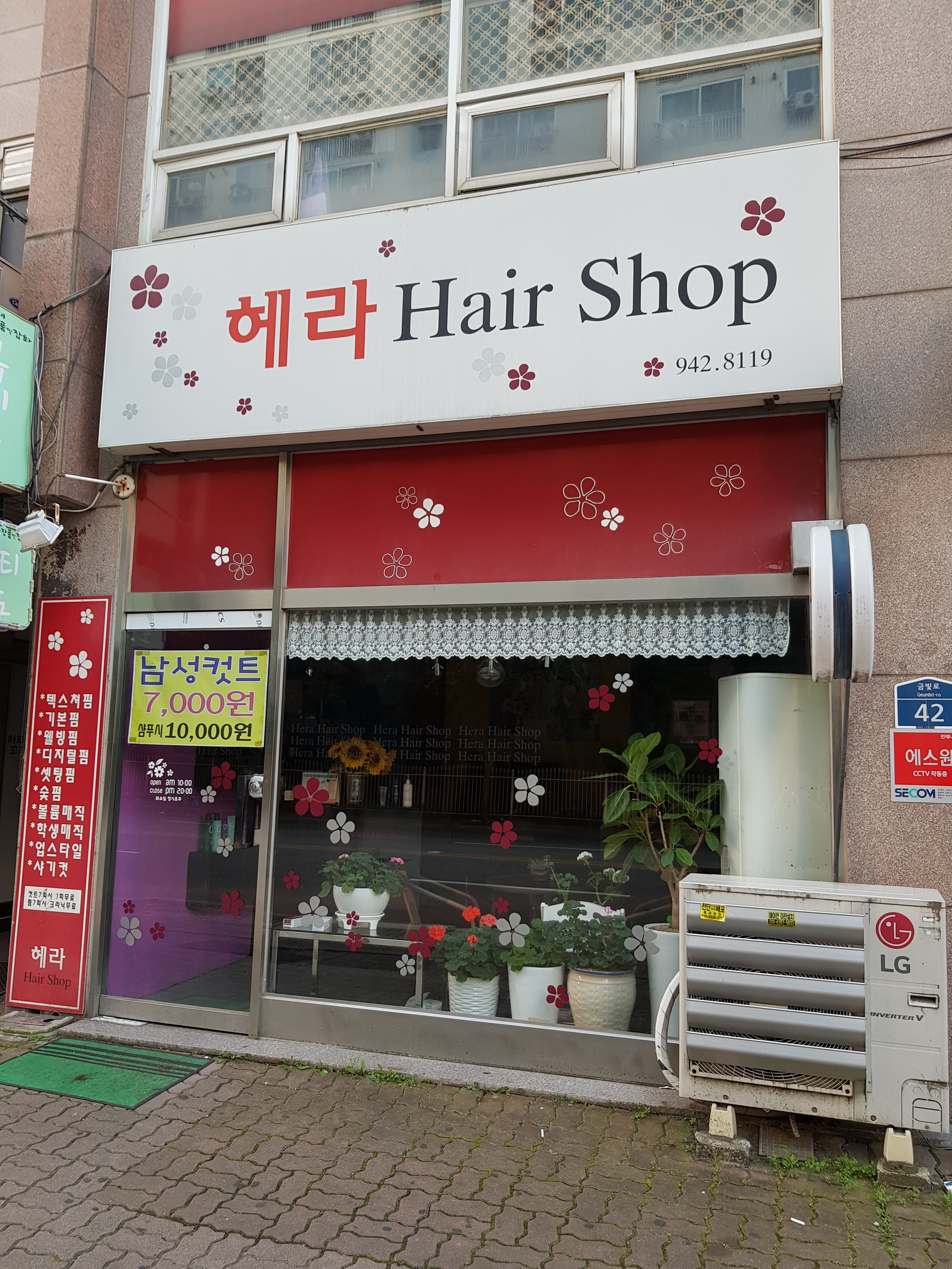헤라헤어샵