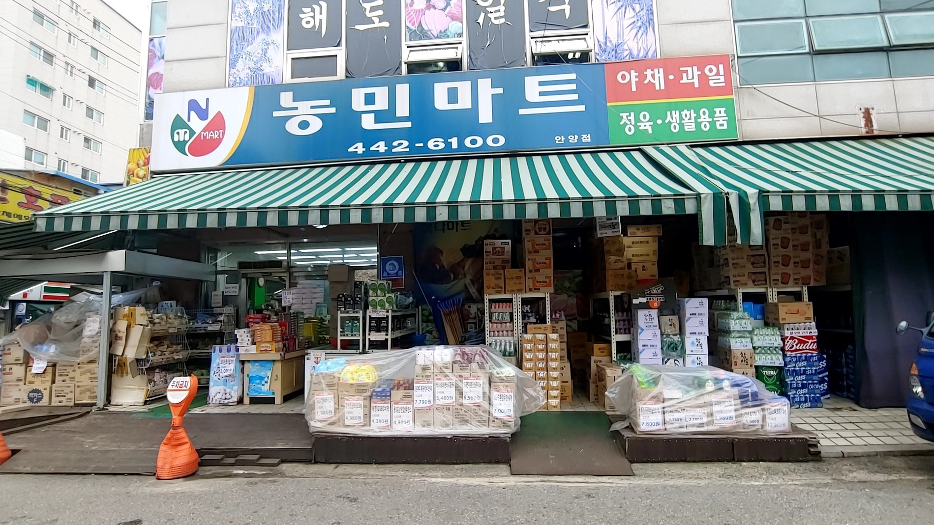 농민마트 안양점