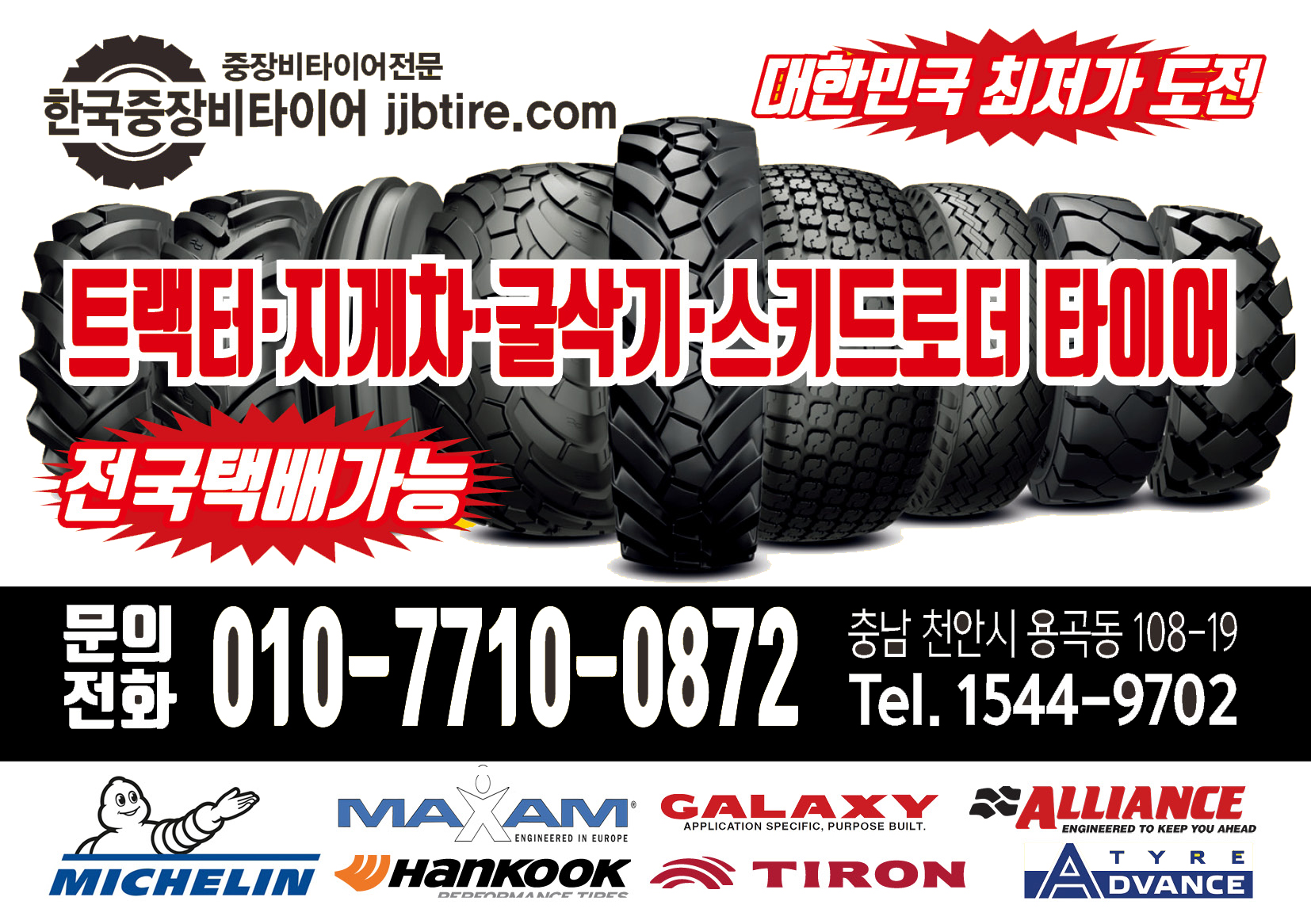 스키드로더타이어 헐크