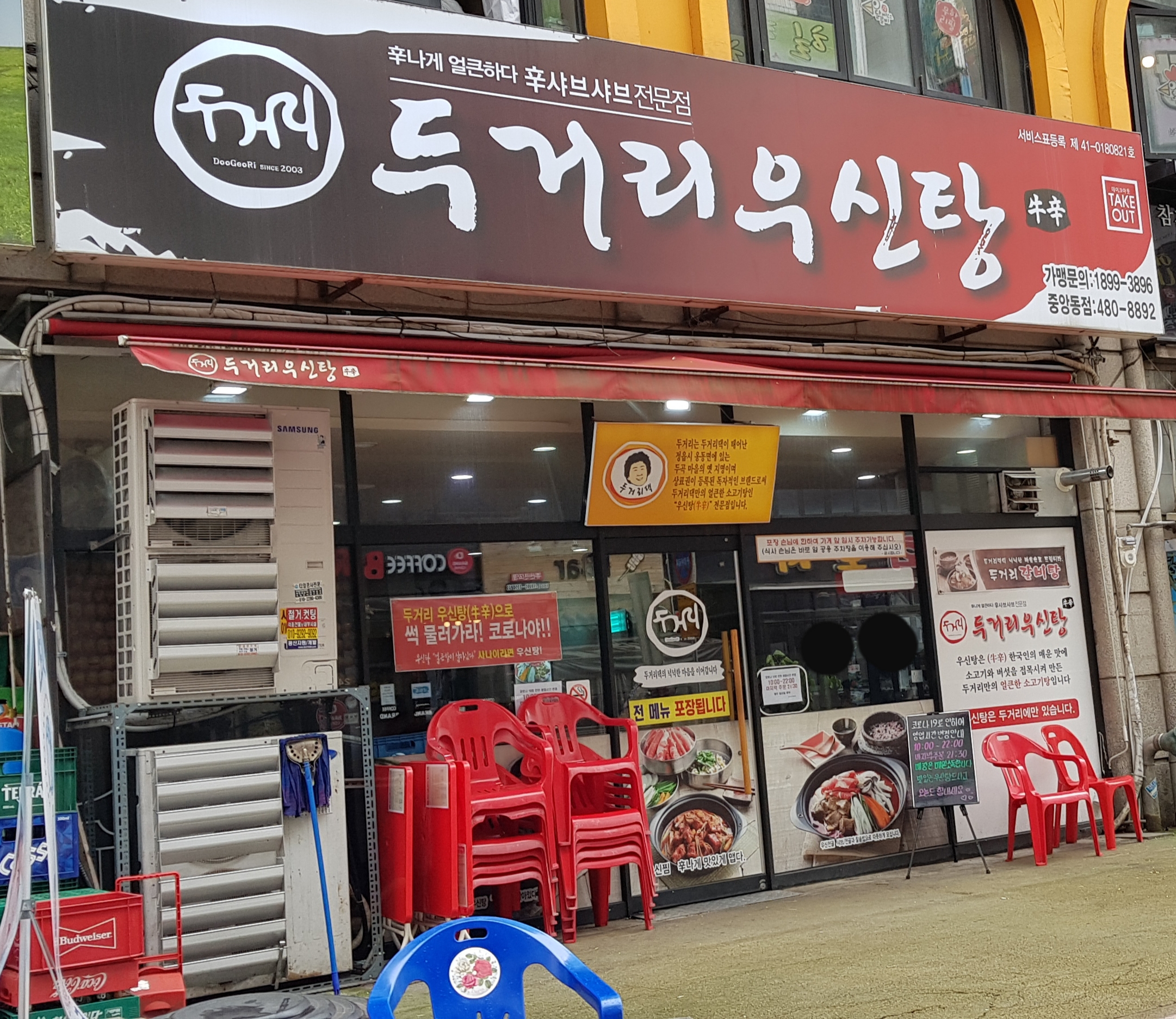 두거리우신탕 안산중앙점