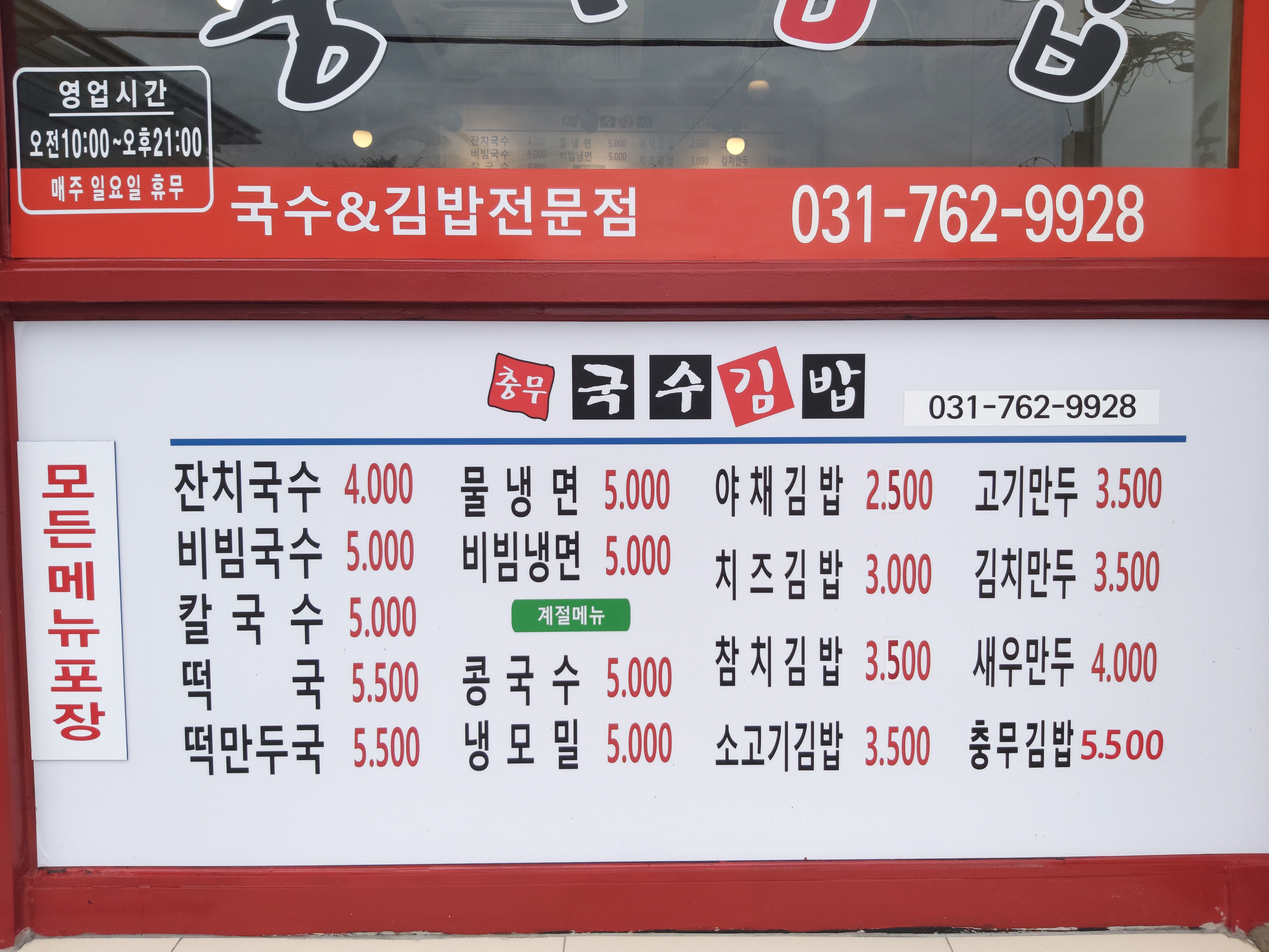 충무국수김밥