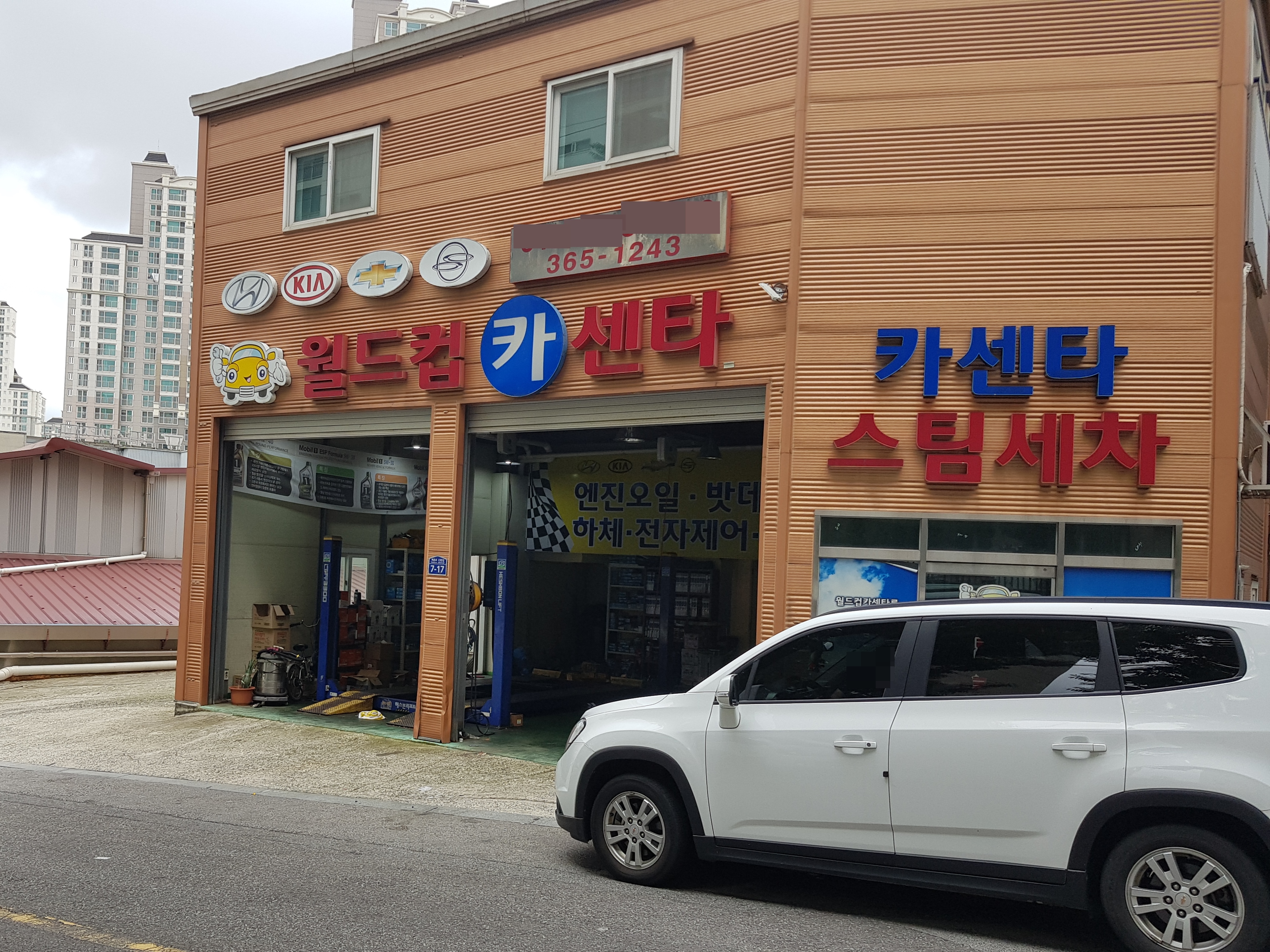 월드컵카센타