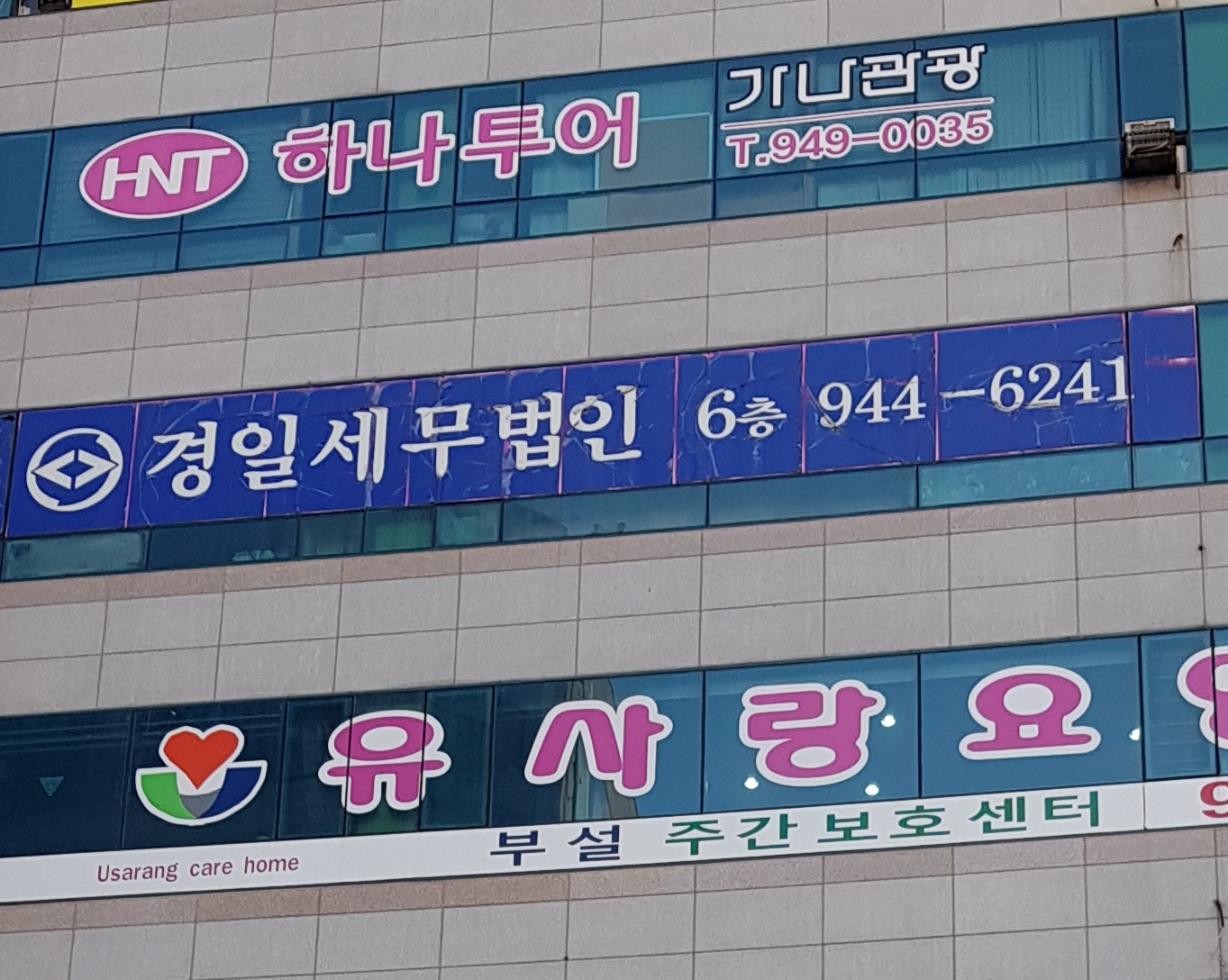 경일세무법인
