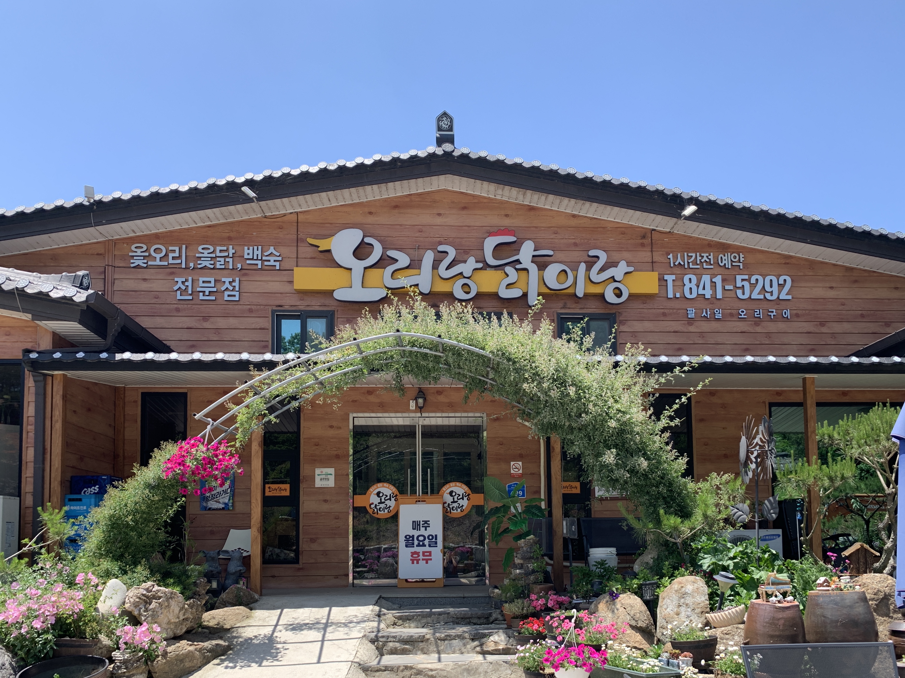 오리랑닭이랑