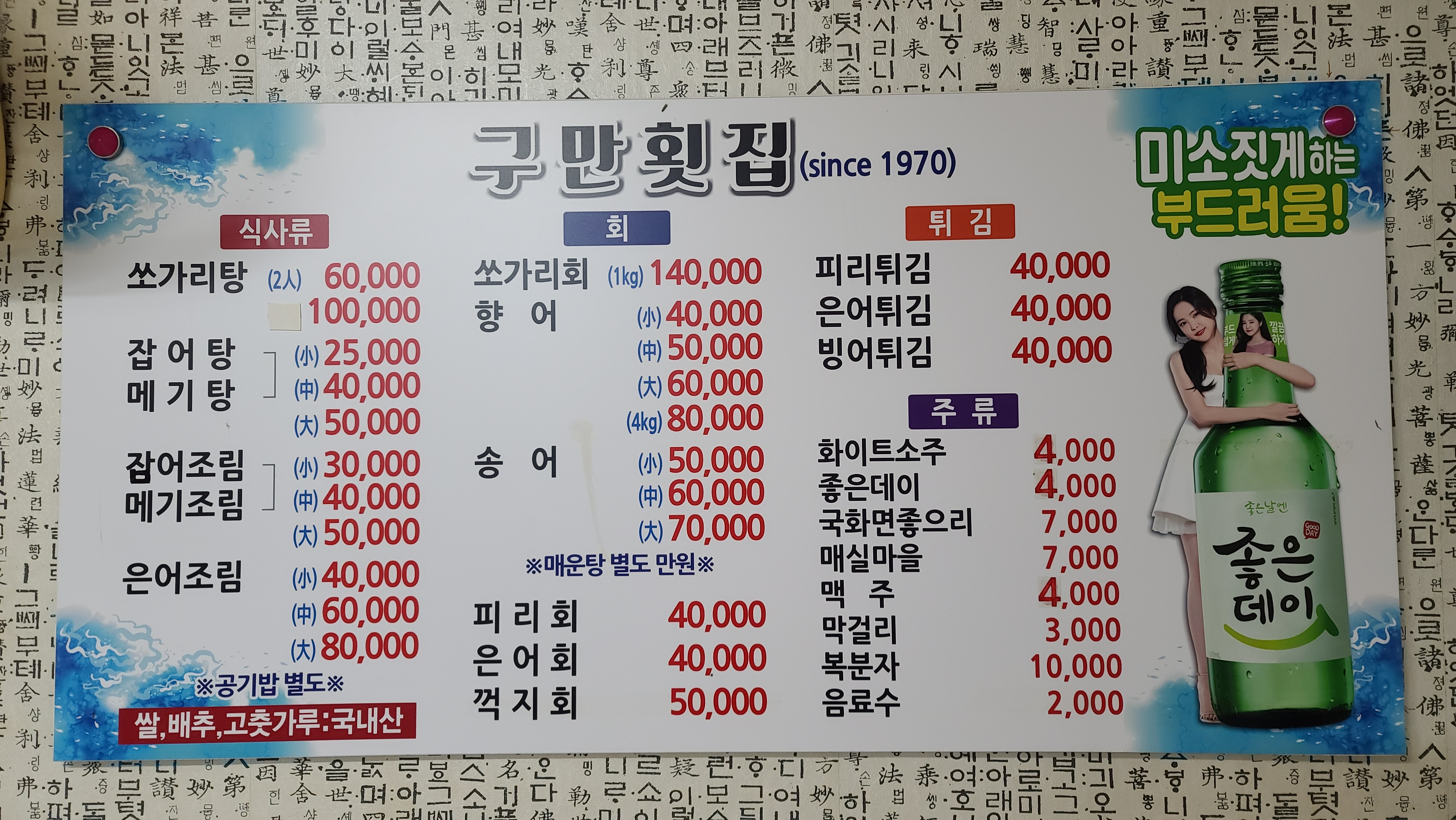 구만횟집