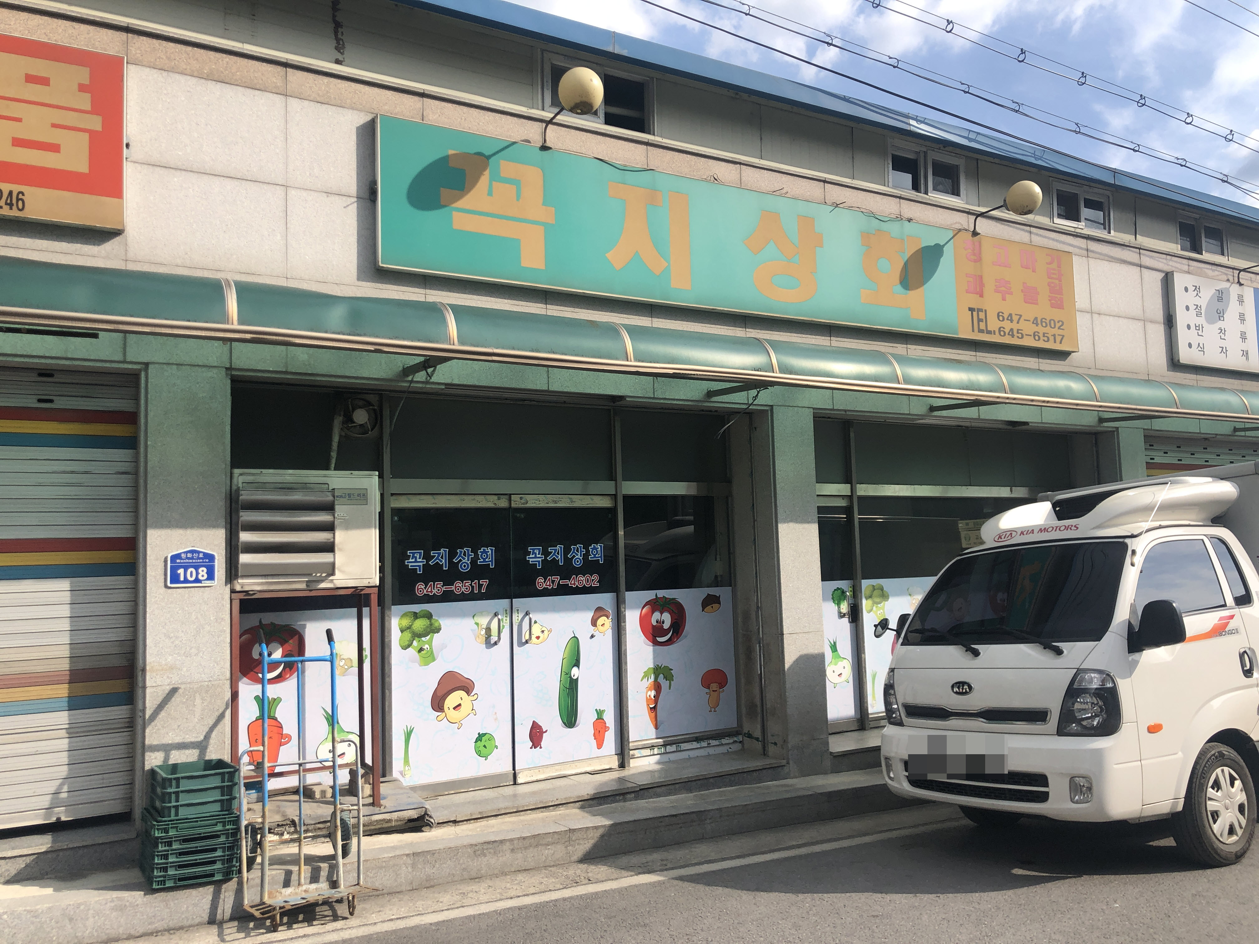 꼭지상회