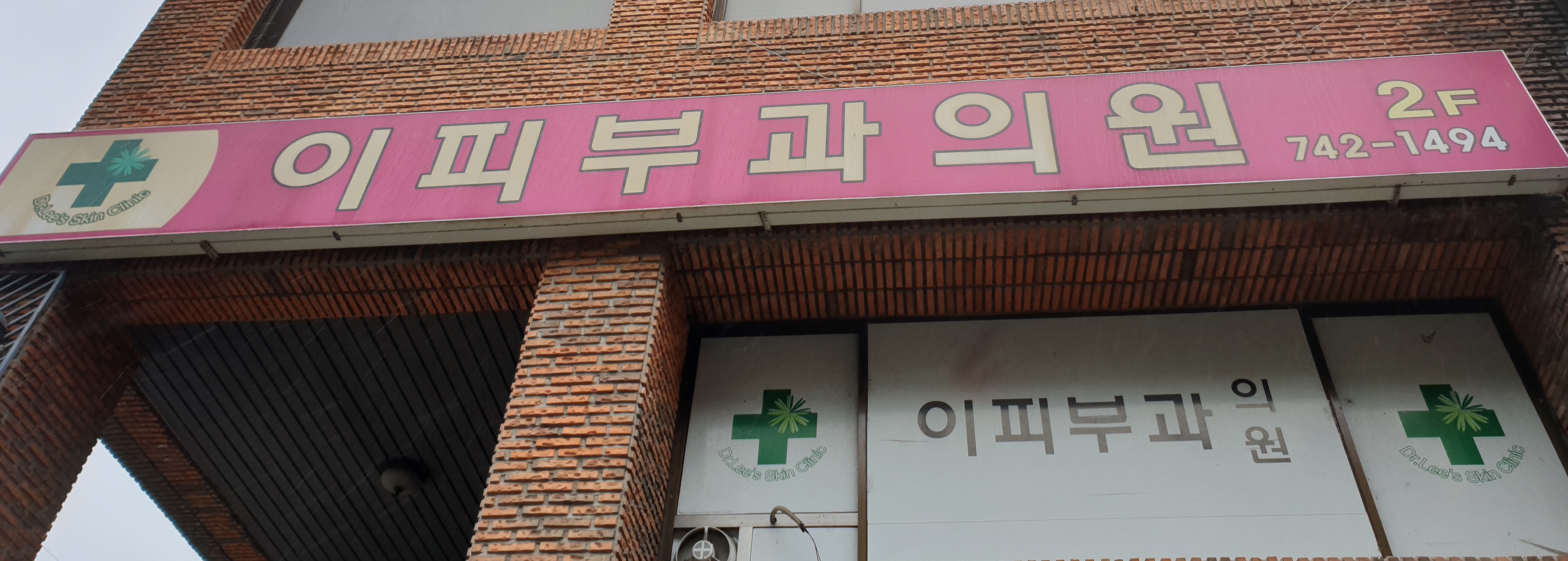 김용대피부과 이미지