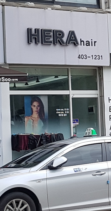 헤라헤어