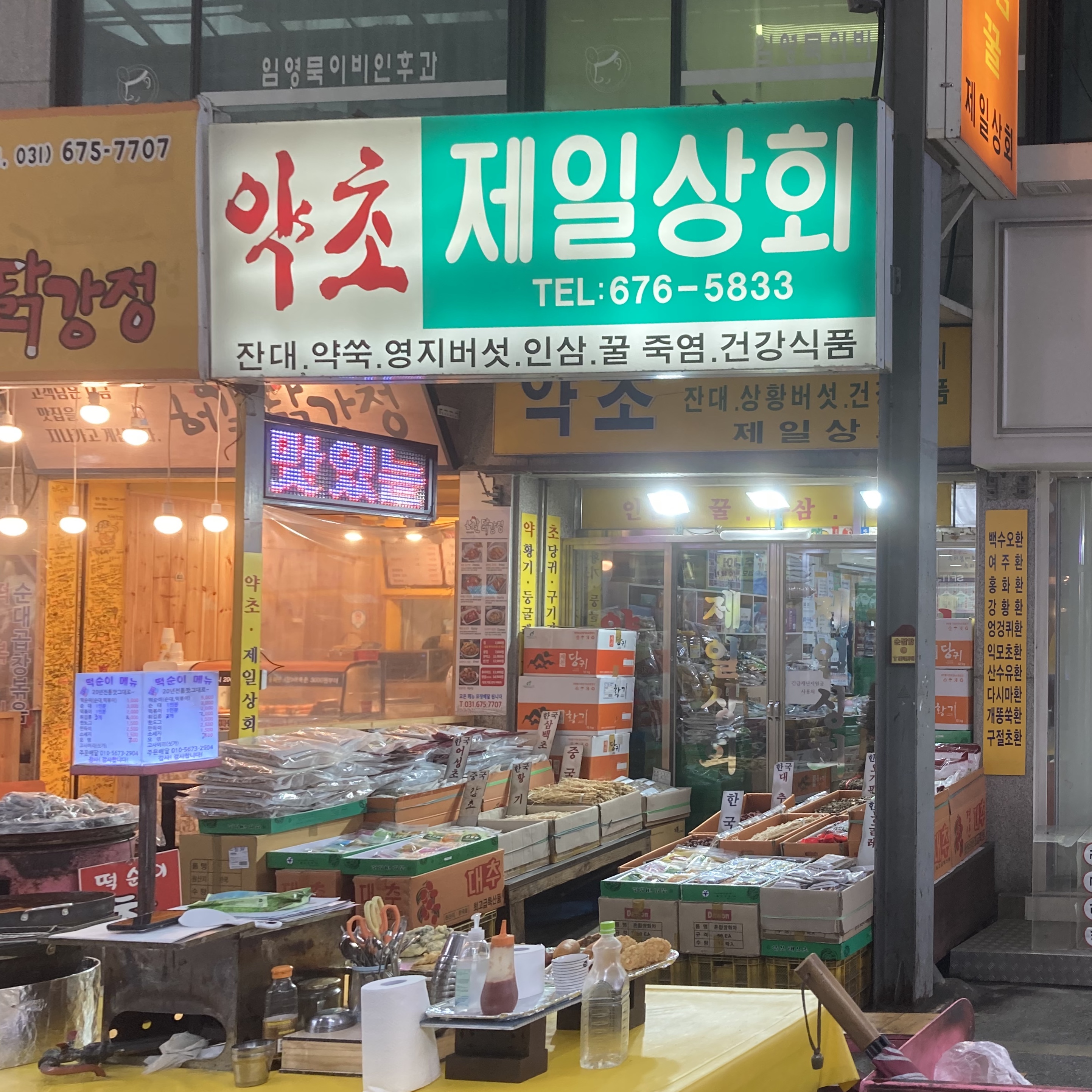 제일상회