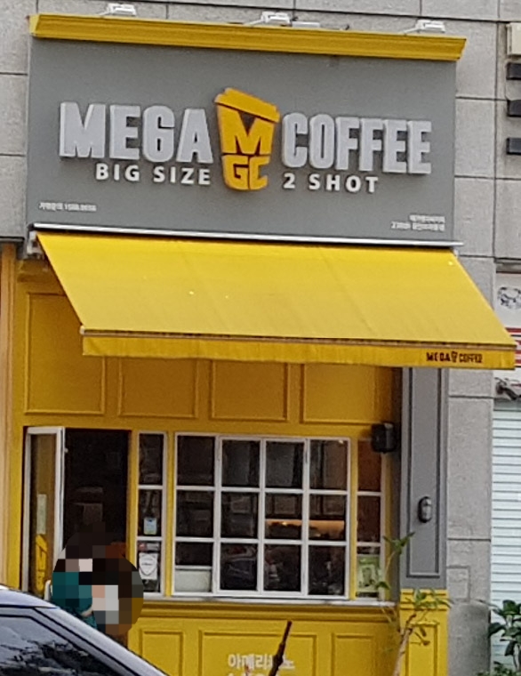 메가MGC커피 용인보라동점
