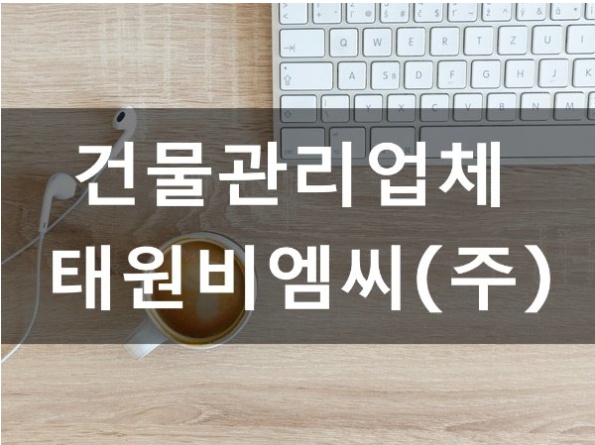 태원비엠씨