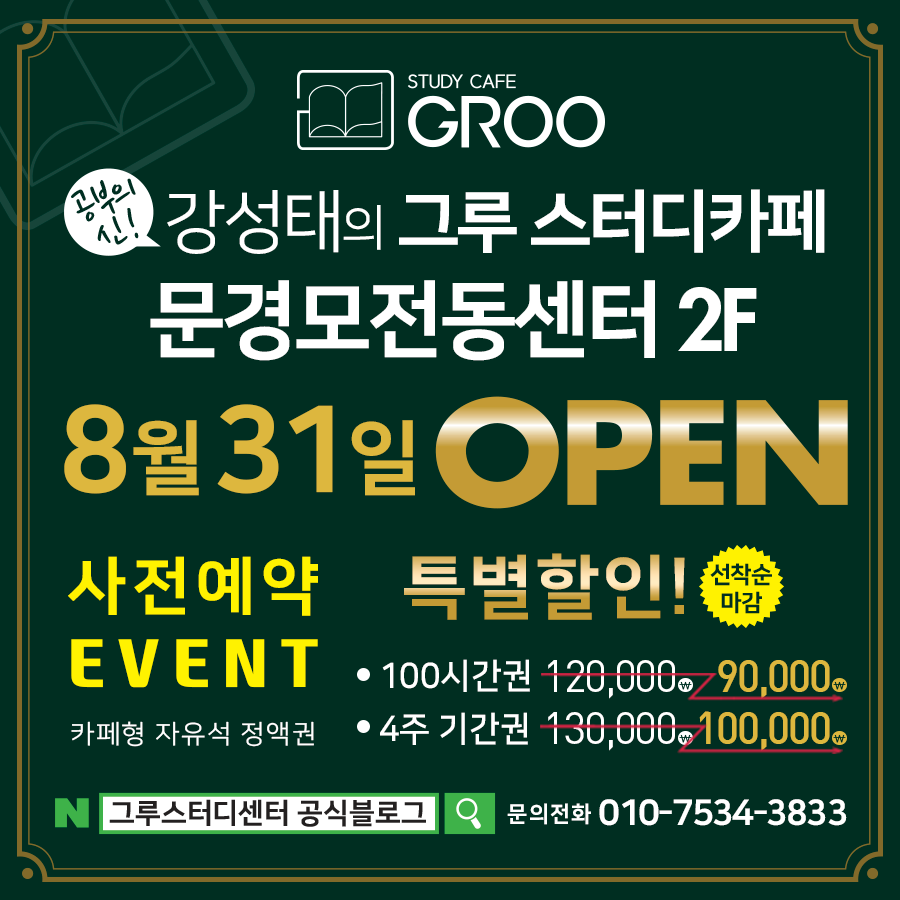 그루스터디카페 문경모전동센터