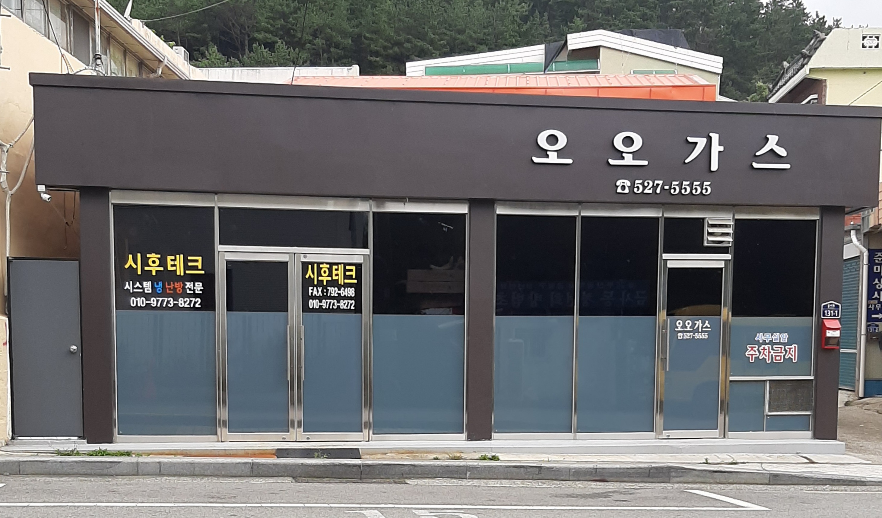 오오가스설비상사