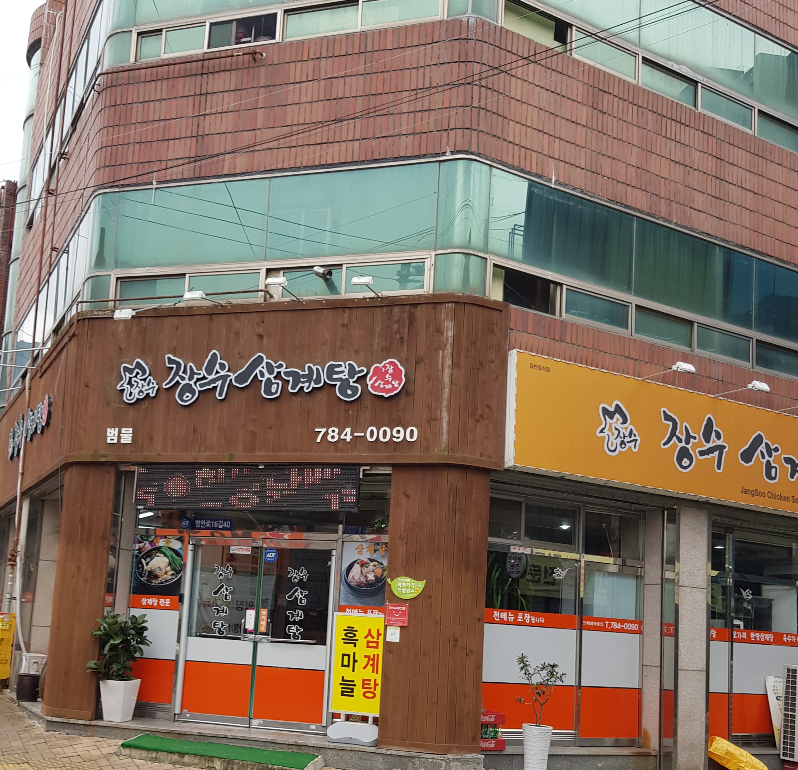 장수삼계탕 범물점