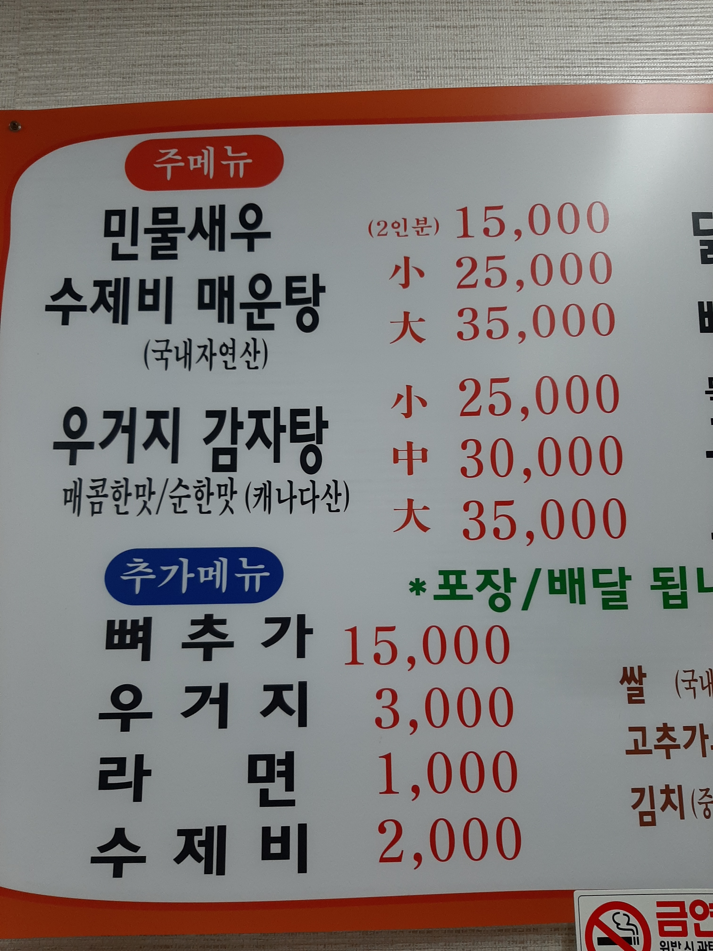 해돋이감자탕 민물새우매운탕