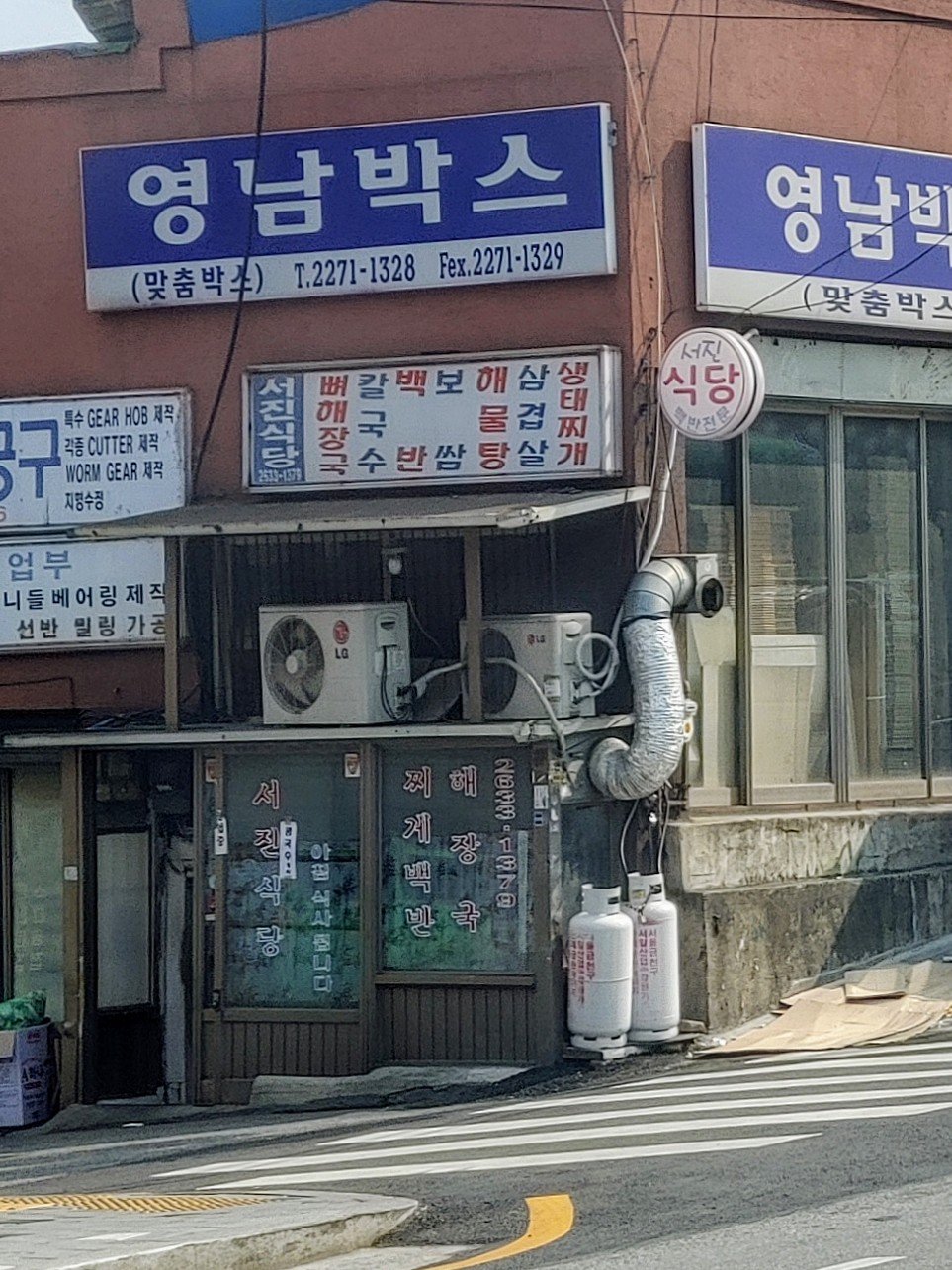 서진식당