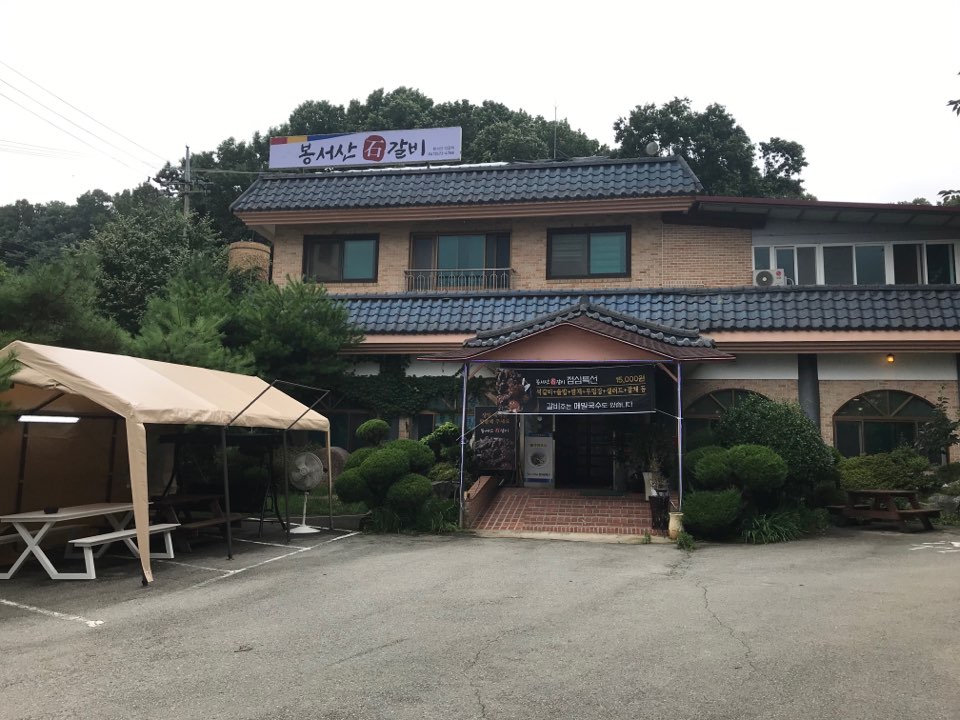공원석갈비 충청 애견맛집