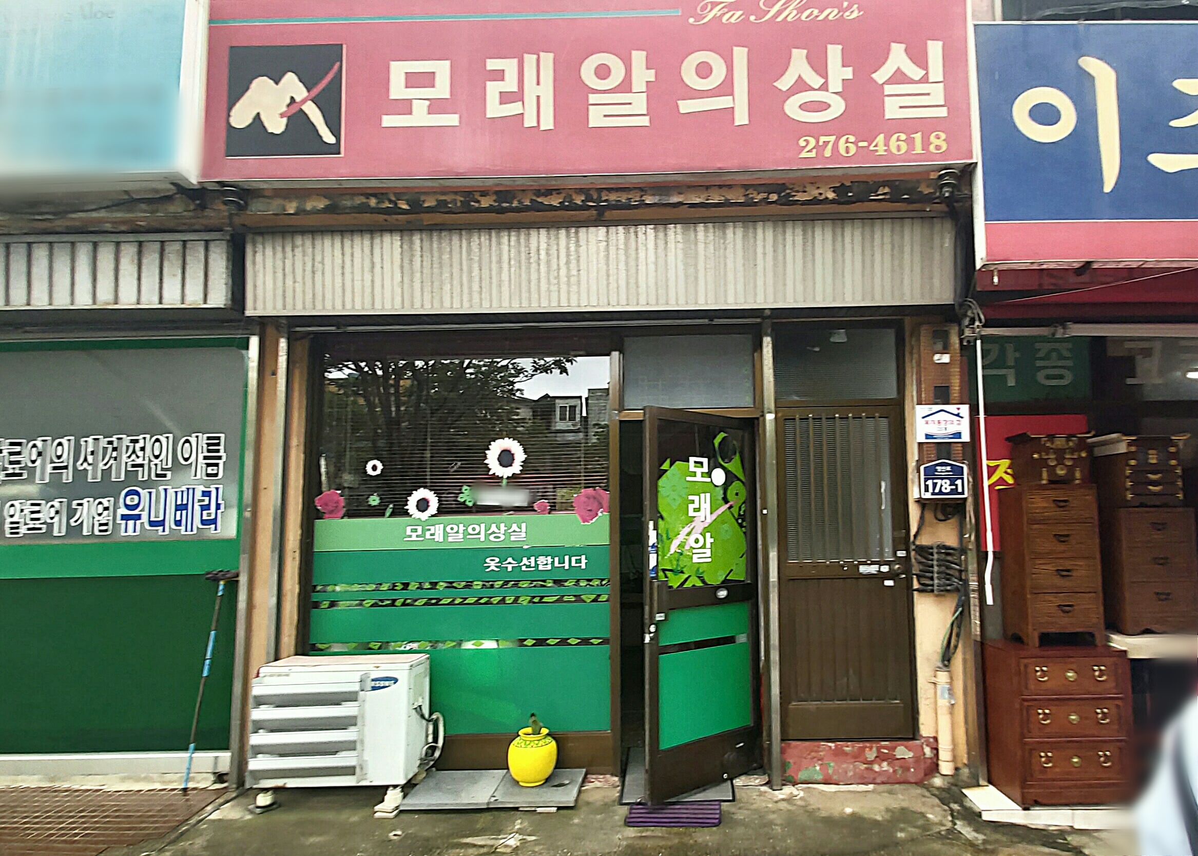 모래알의상실