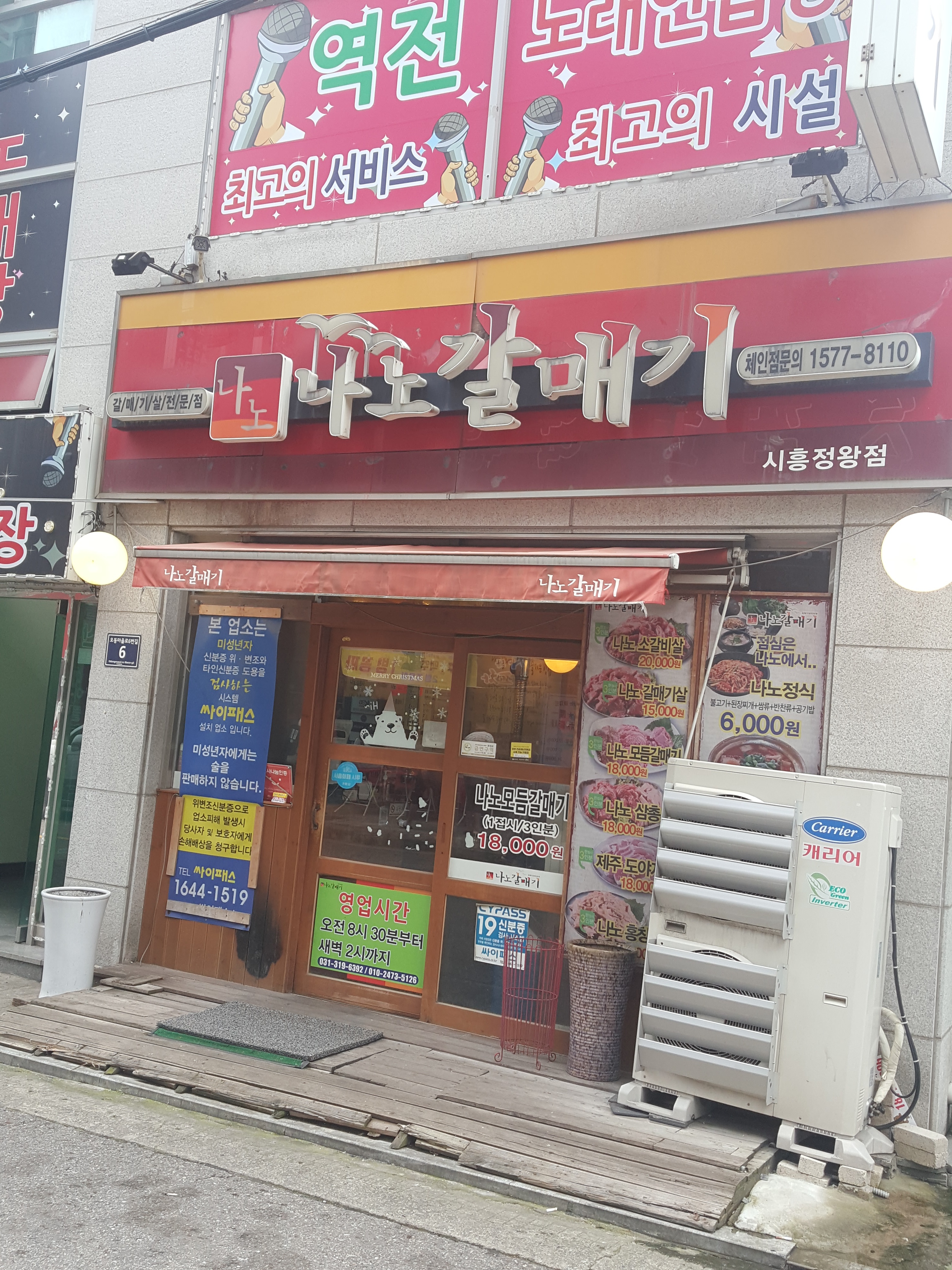 나노갈매기 시흥정왕점