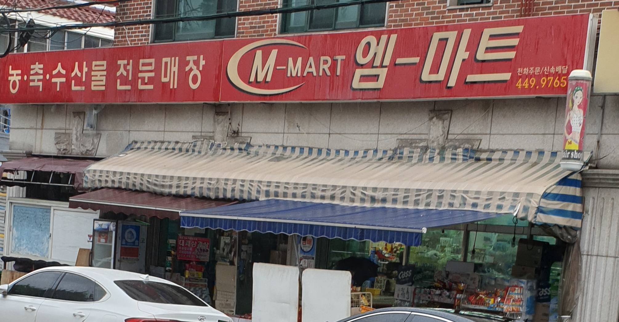 엠마트
