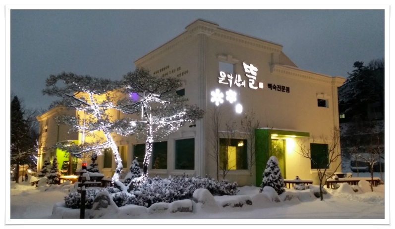 운악산의뜰
