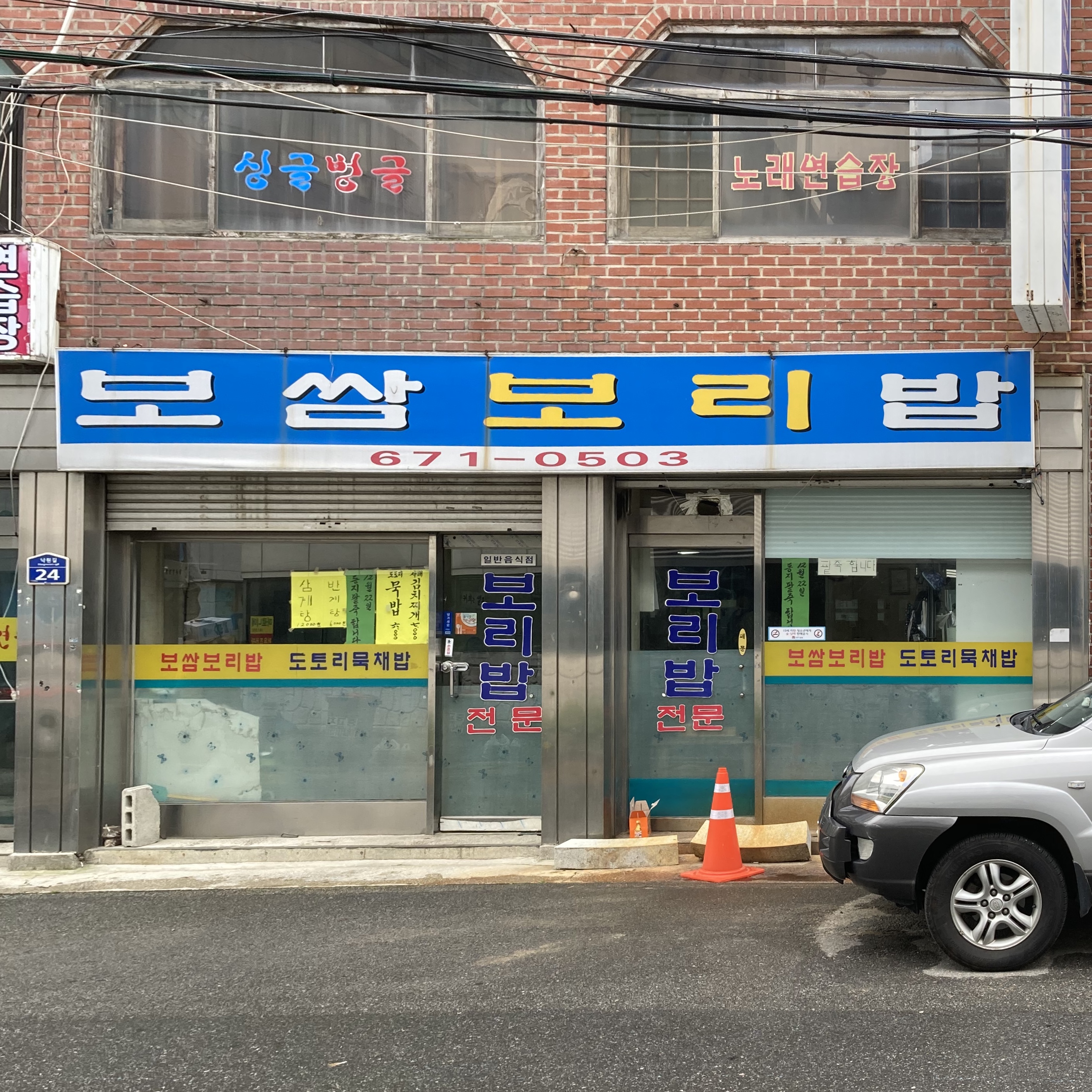 보쌈보리밥