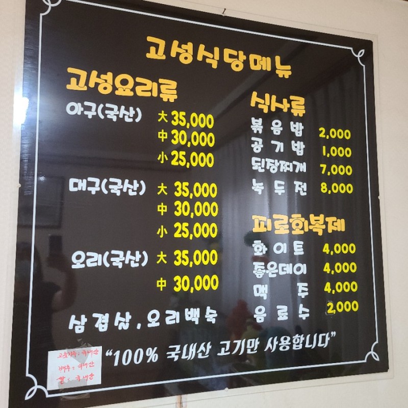 고성식당