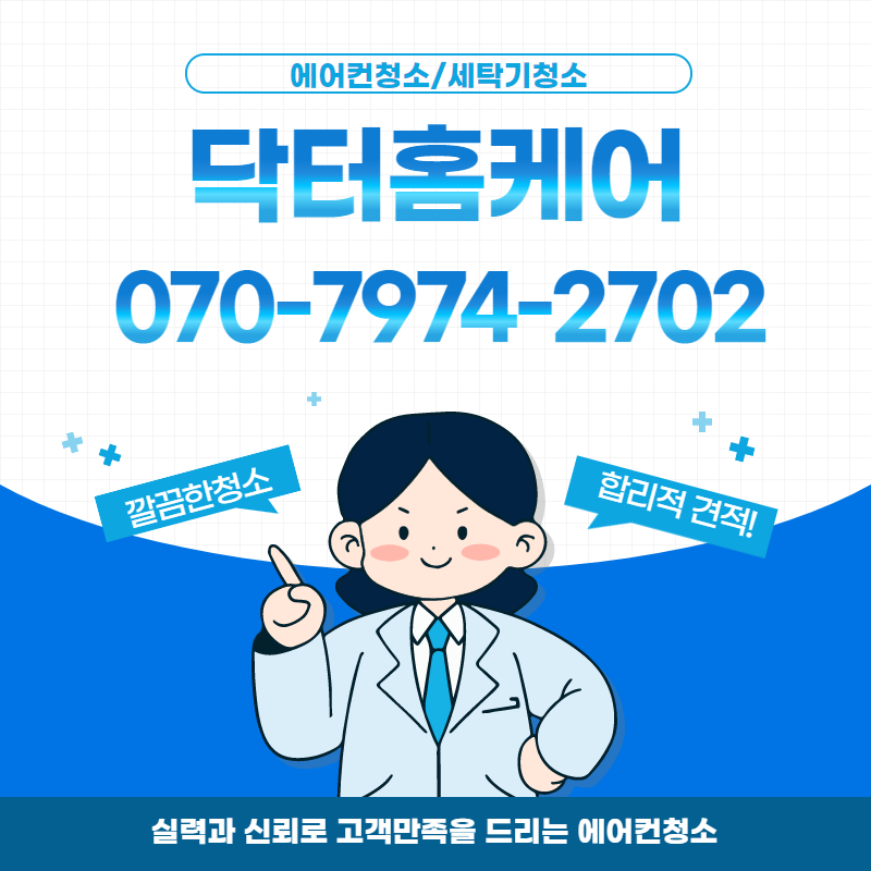 닥터홈케어