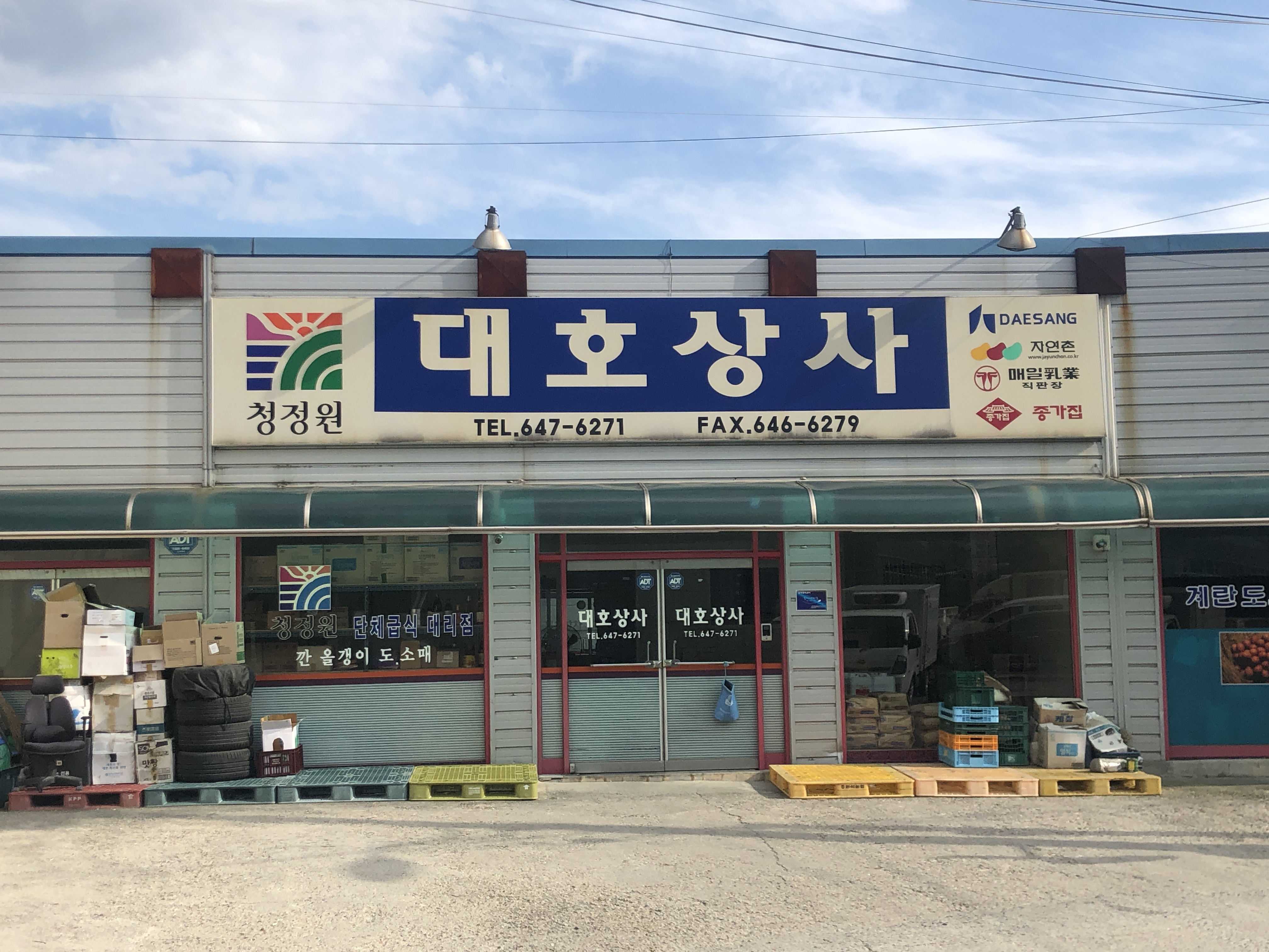 대호상사