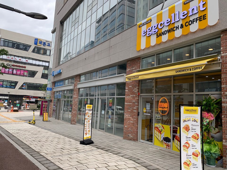 에그셀런트 위례신도시점