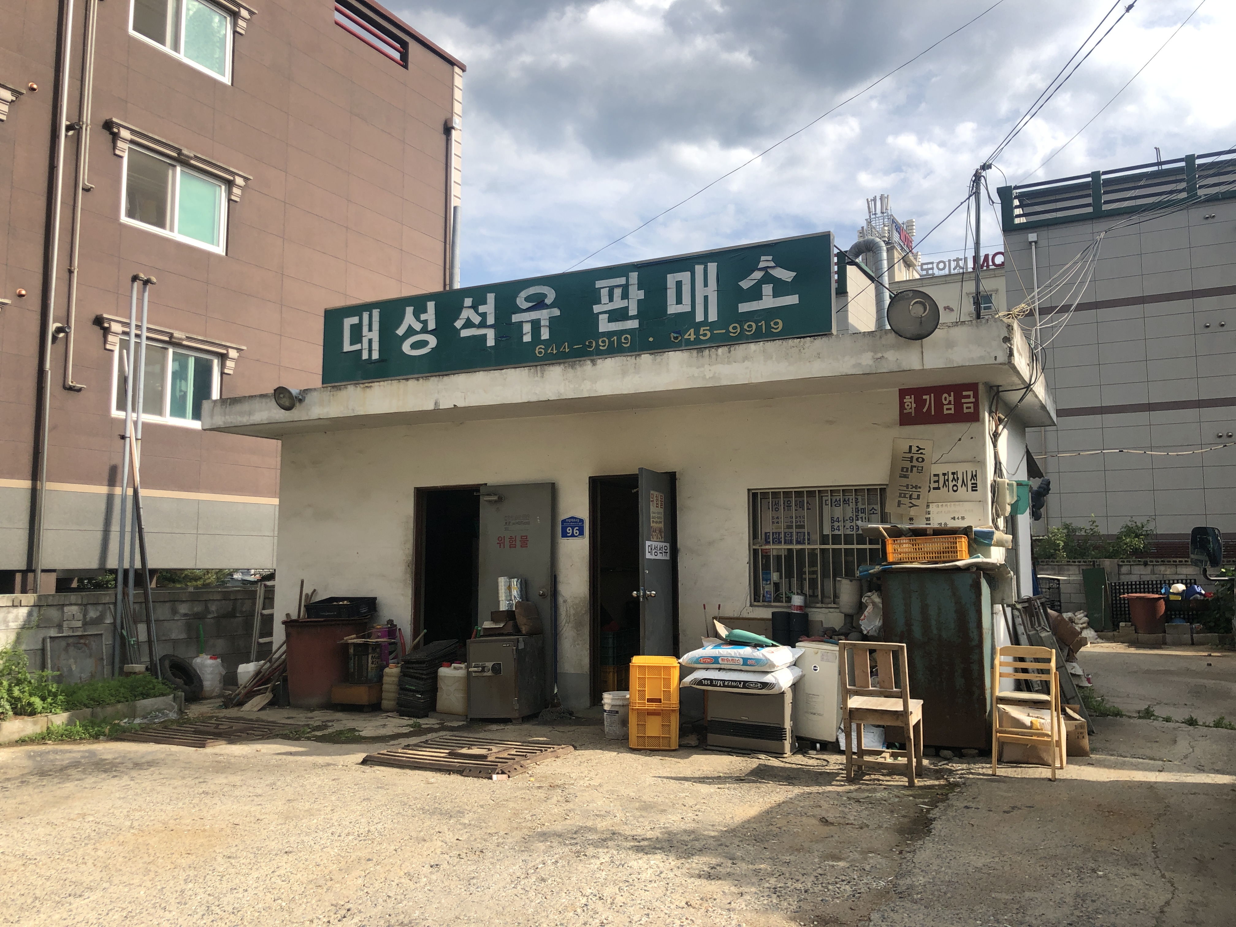 대성석유판매소