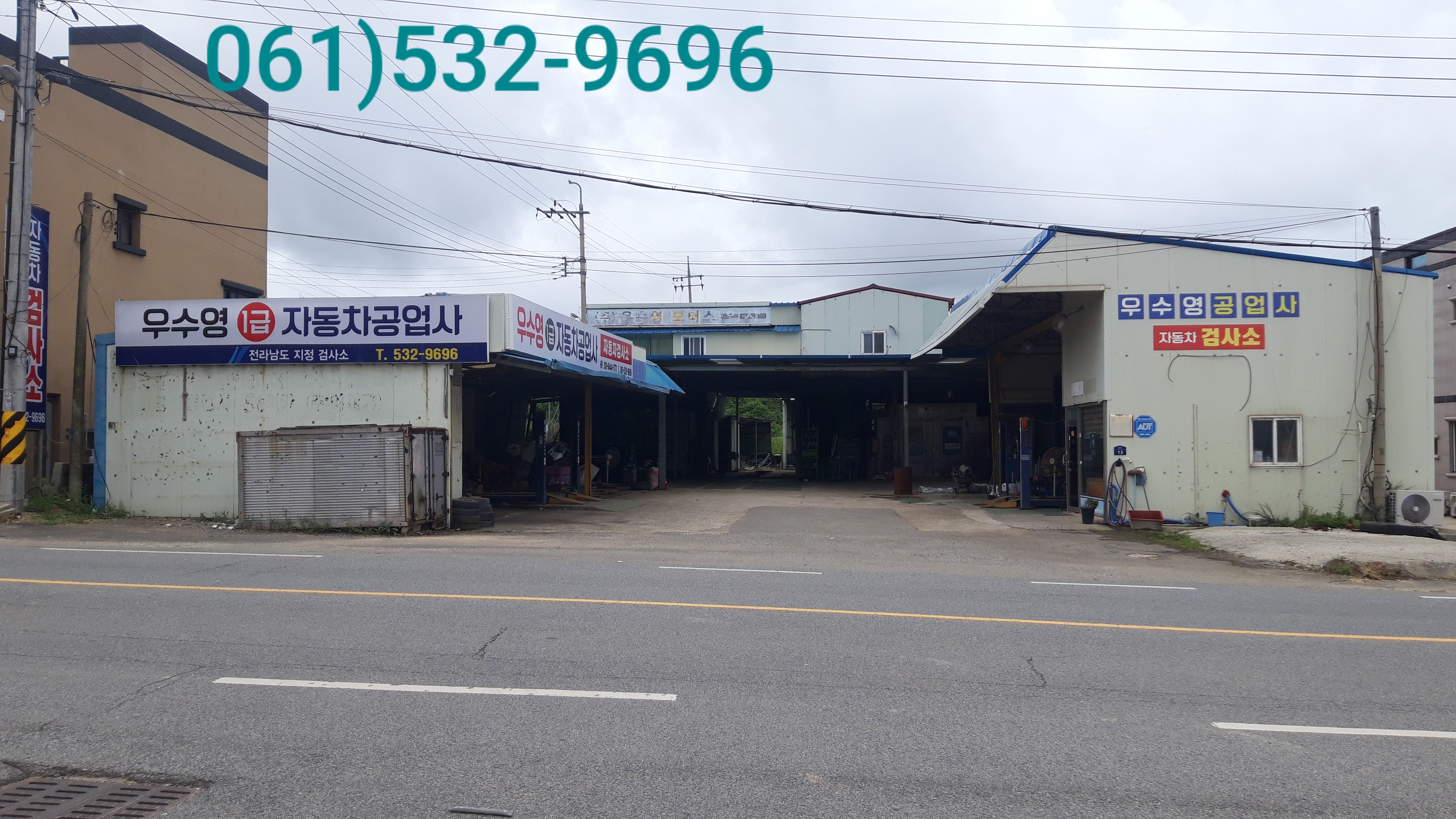 우수영공업사 대표 이미지