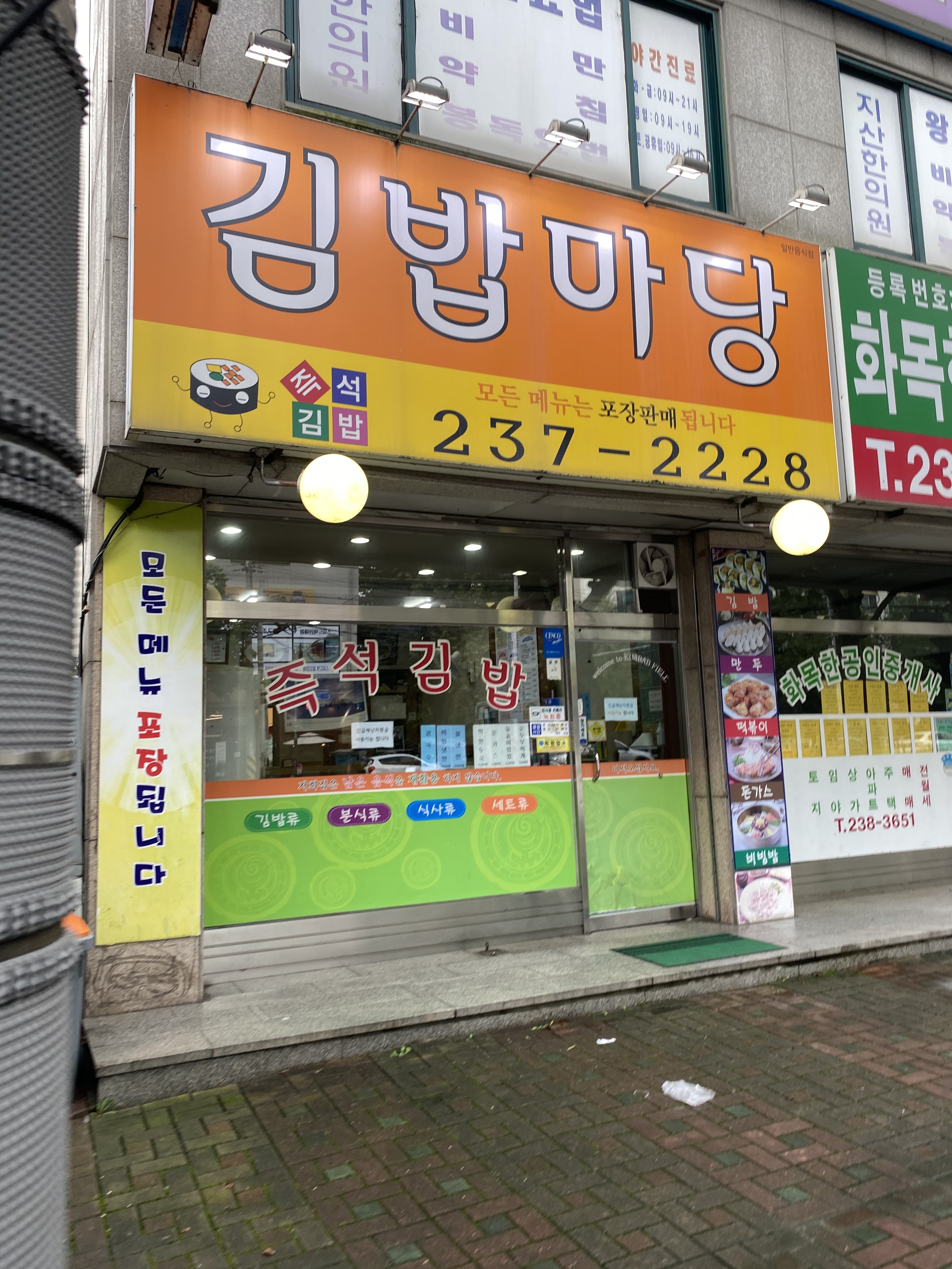 김밥마당