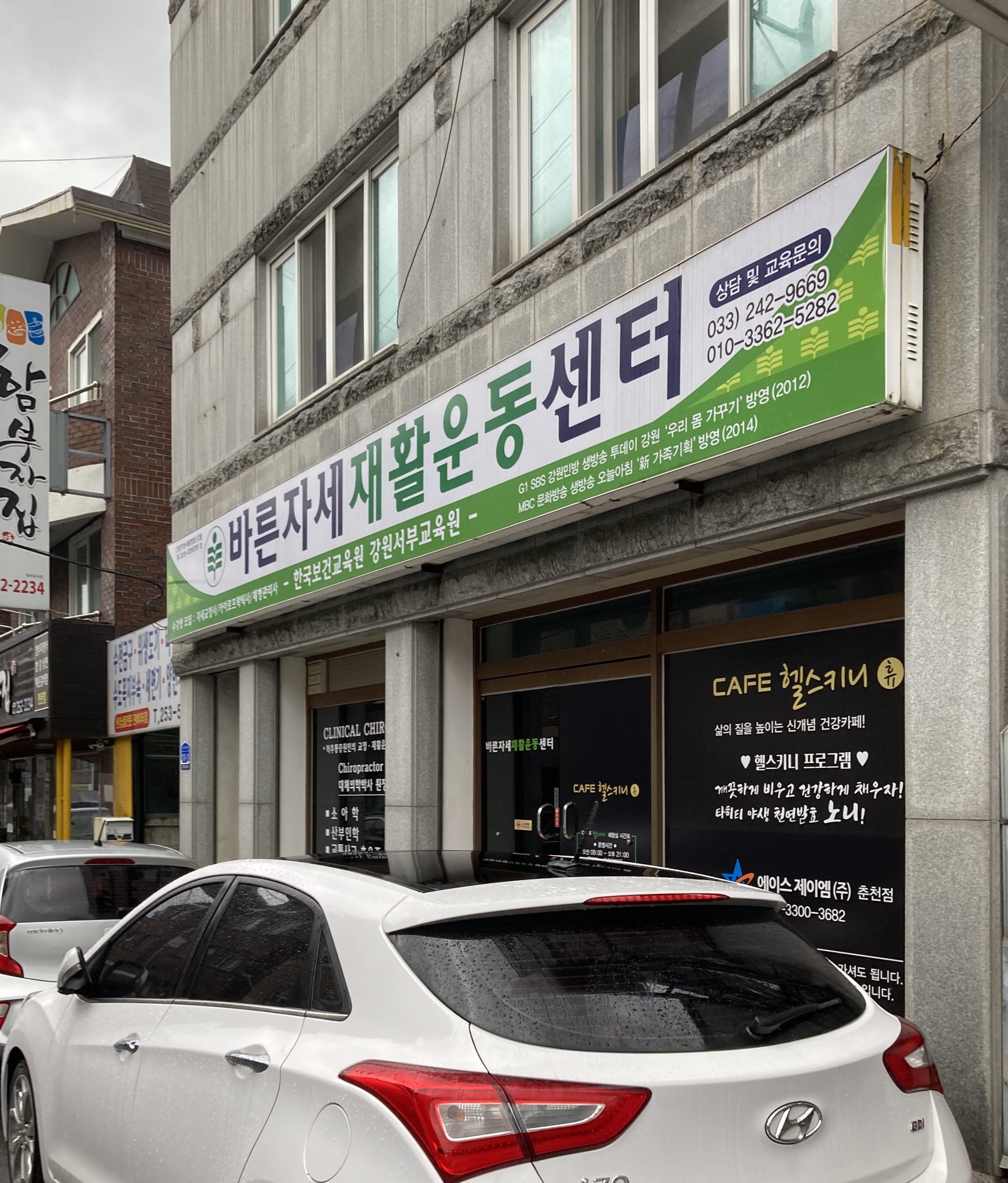 바른자세재활운동연구소