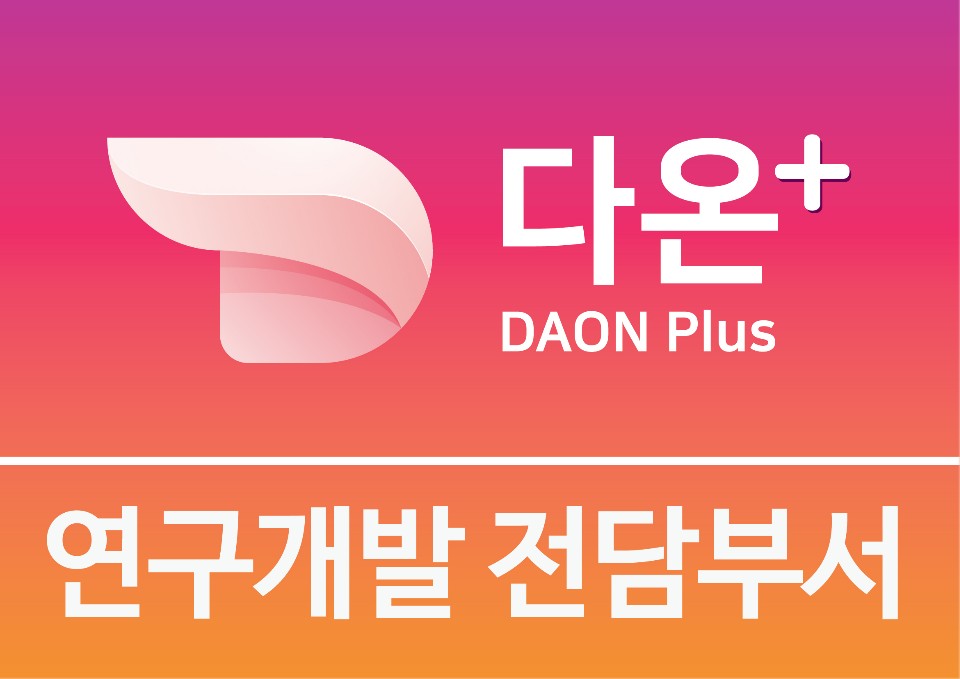 다온플러스
