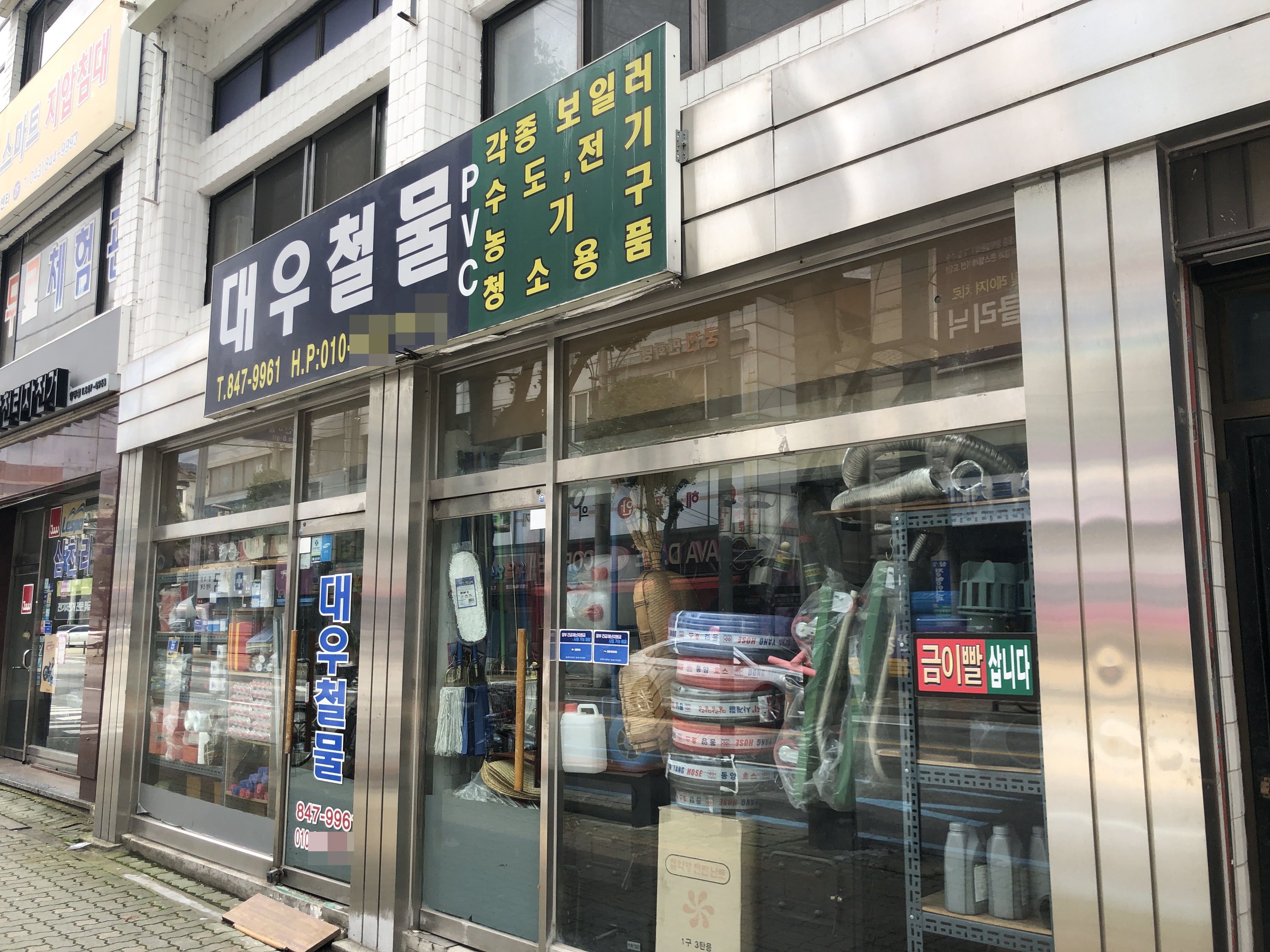 대우철물