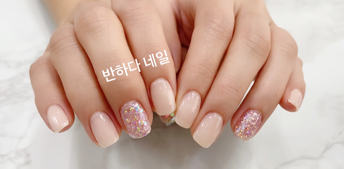 반하다 네일