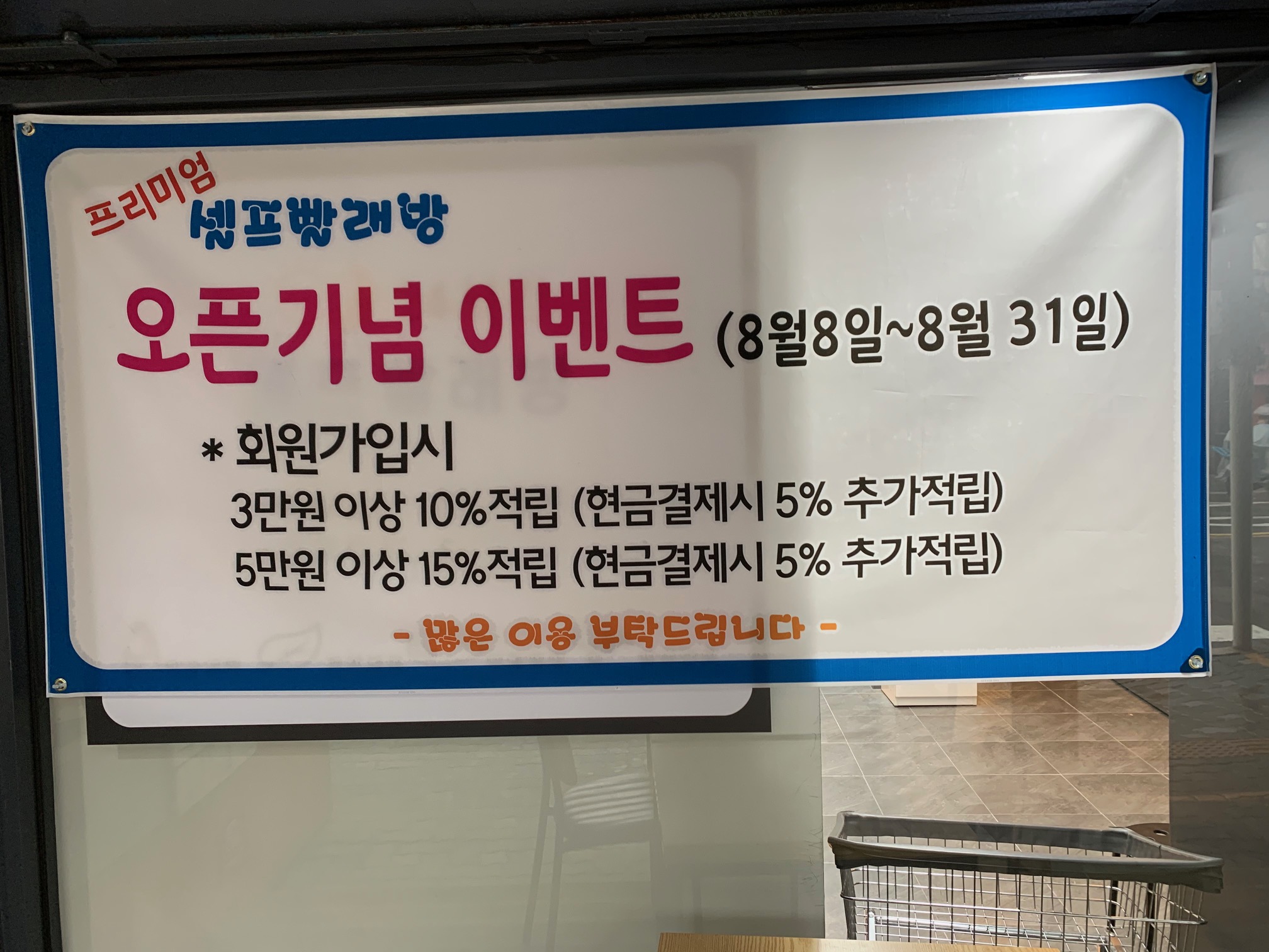 셀프빨래방 내부 또는 관련 모습