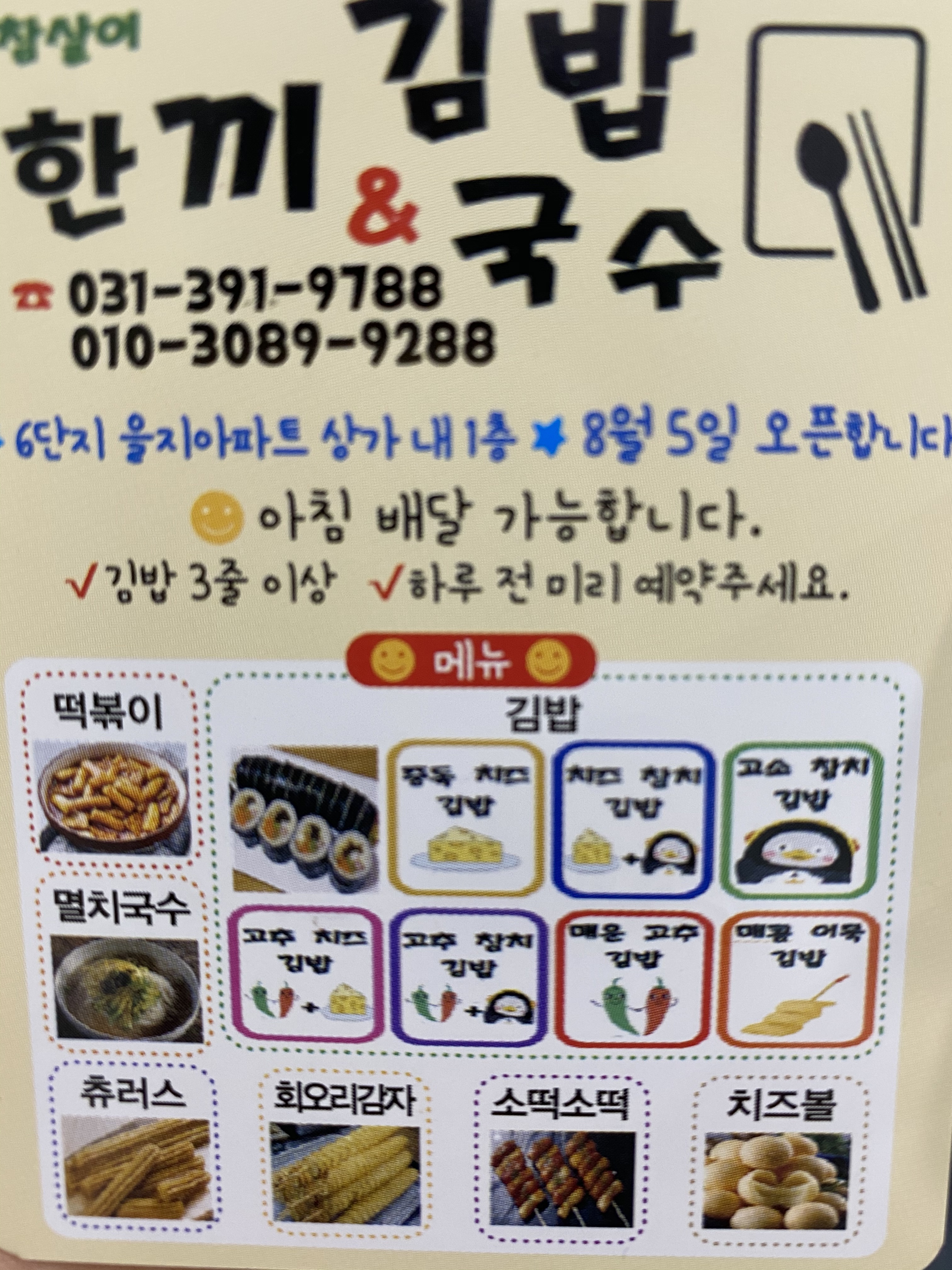 한끼김밥&국수