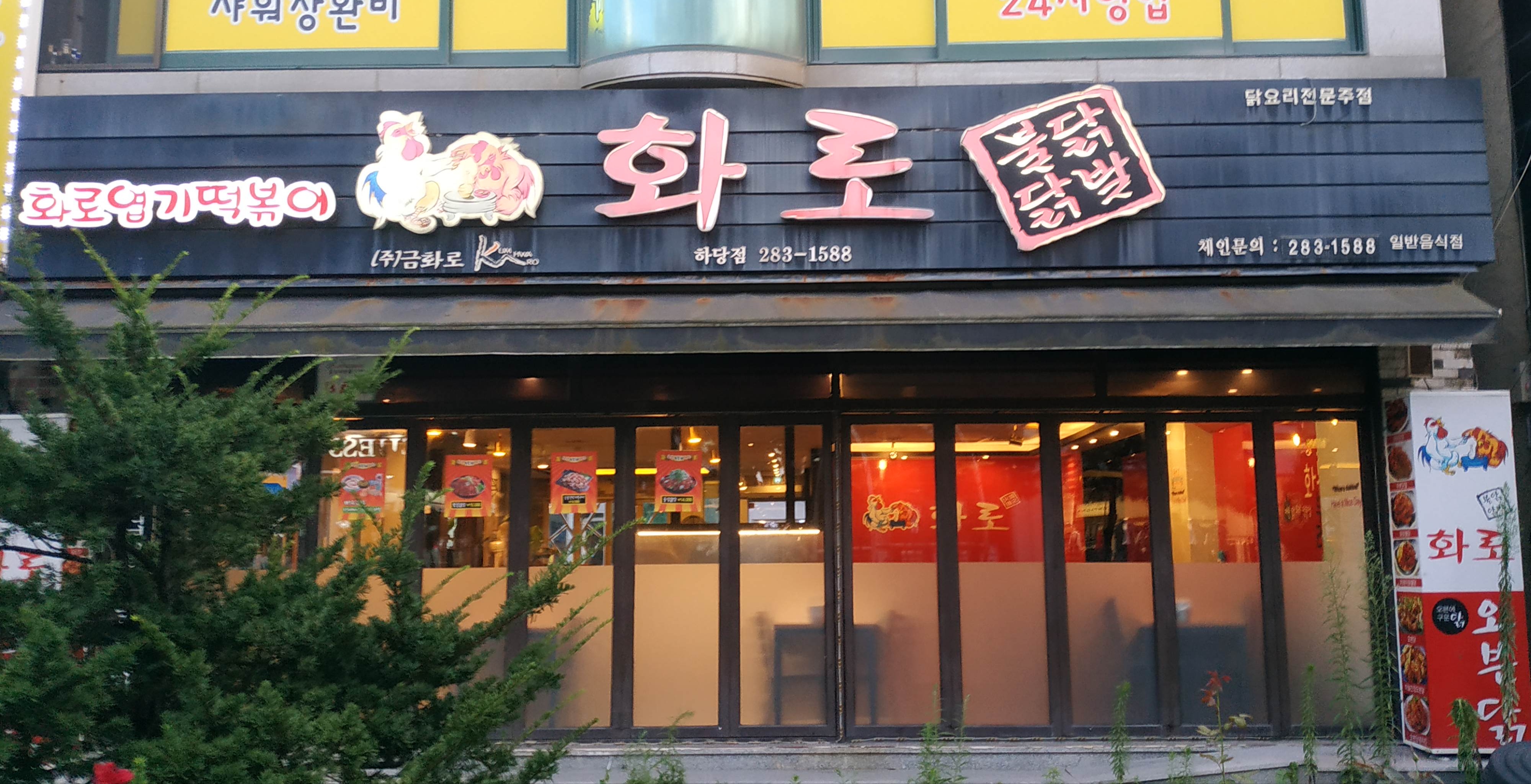화로닭발 하당점