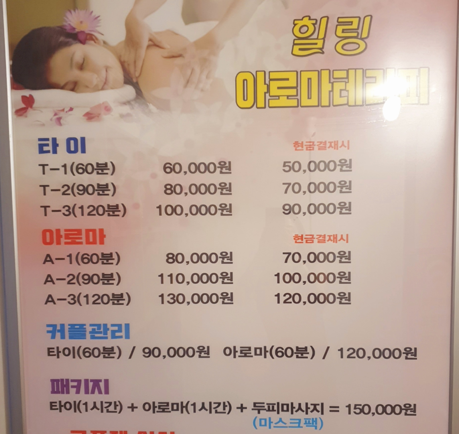 힐링아로마테라피
