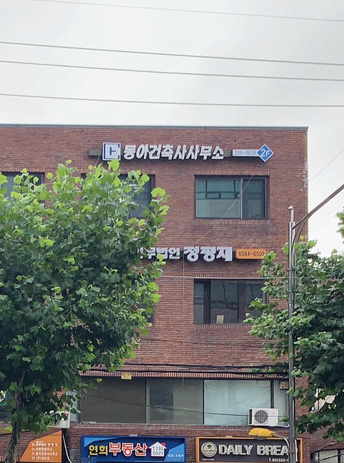 동아건축사무소