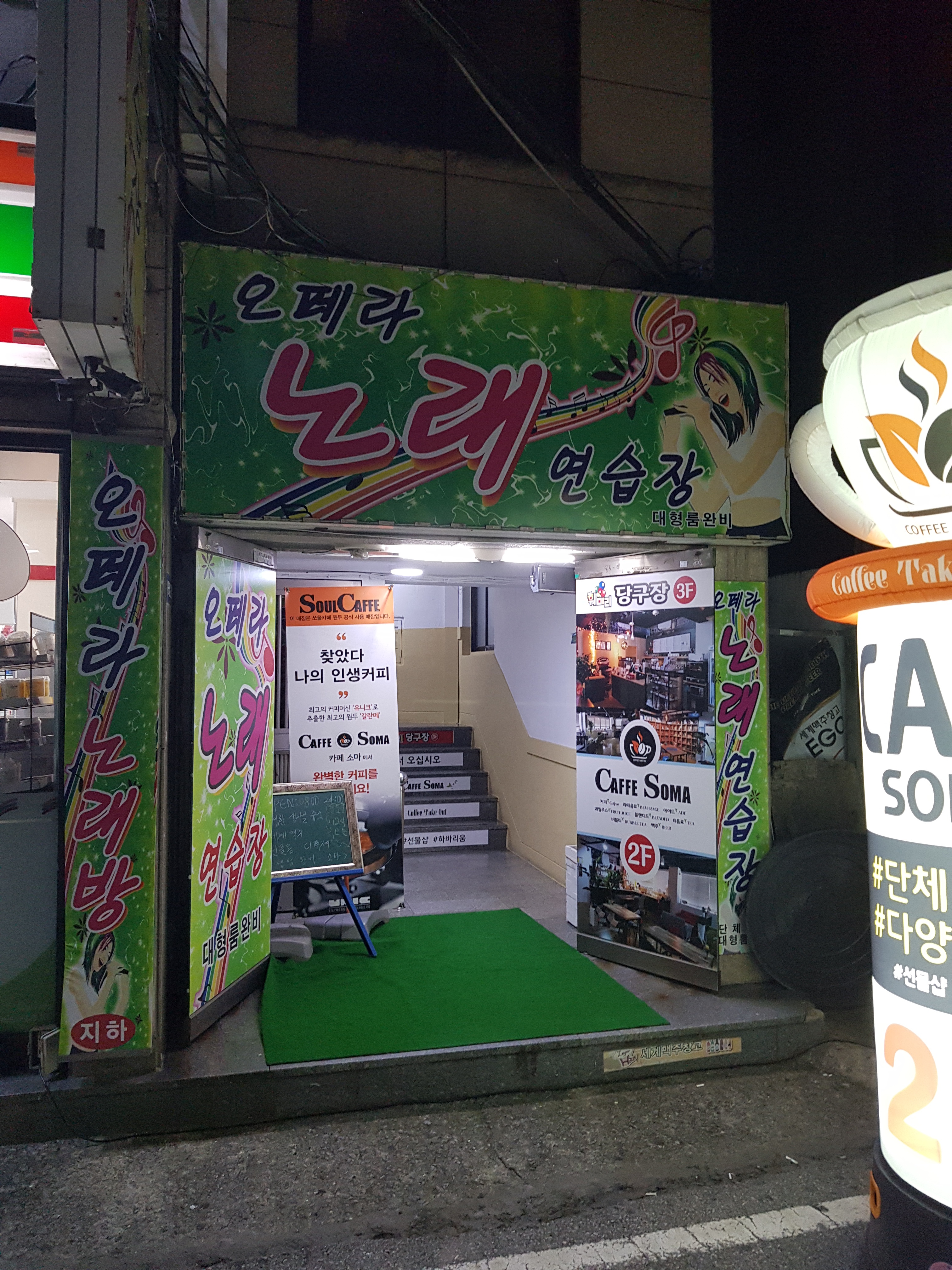 오페라노래연습장