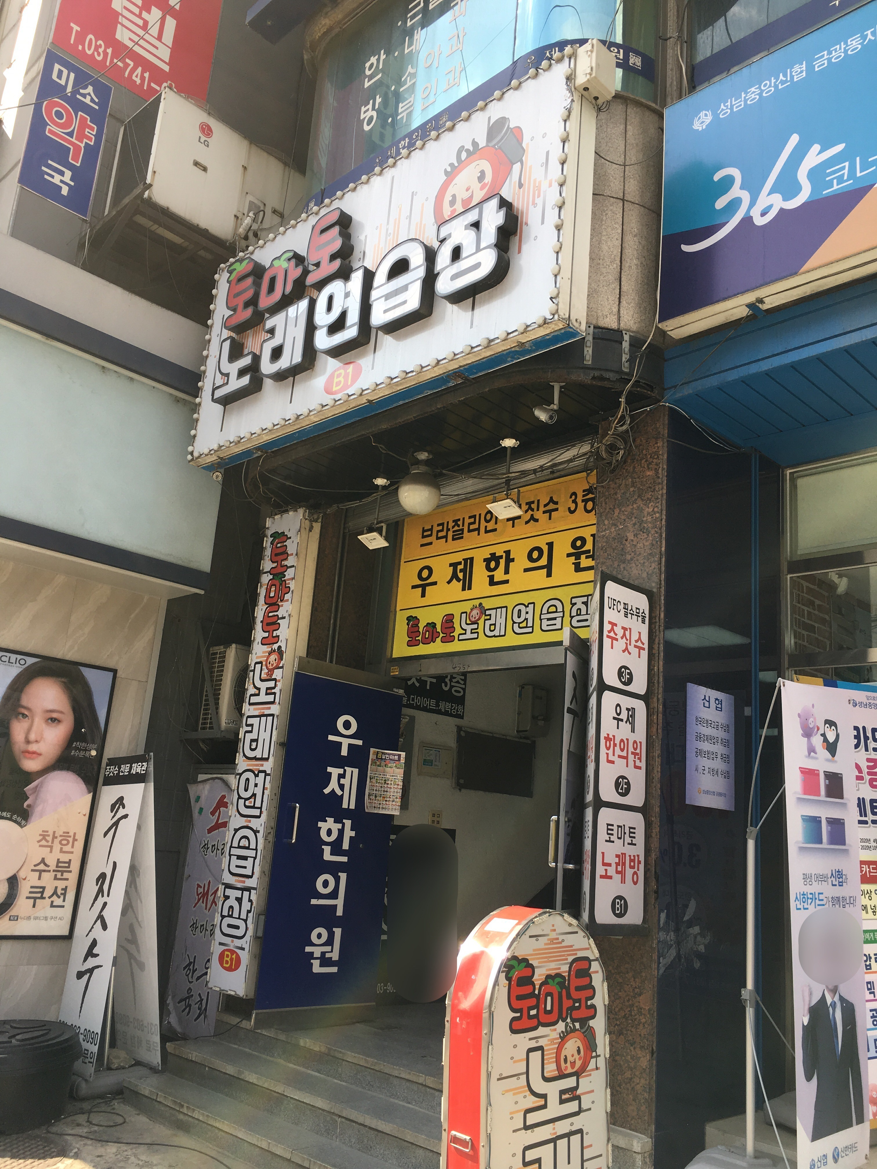 토마토노래연습장