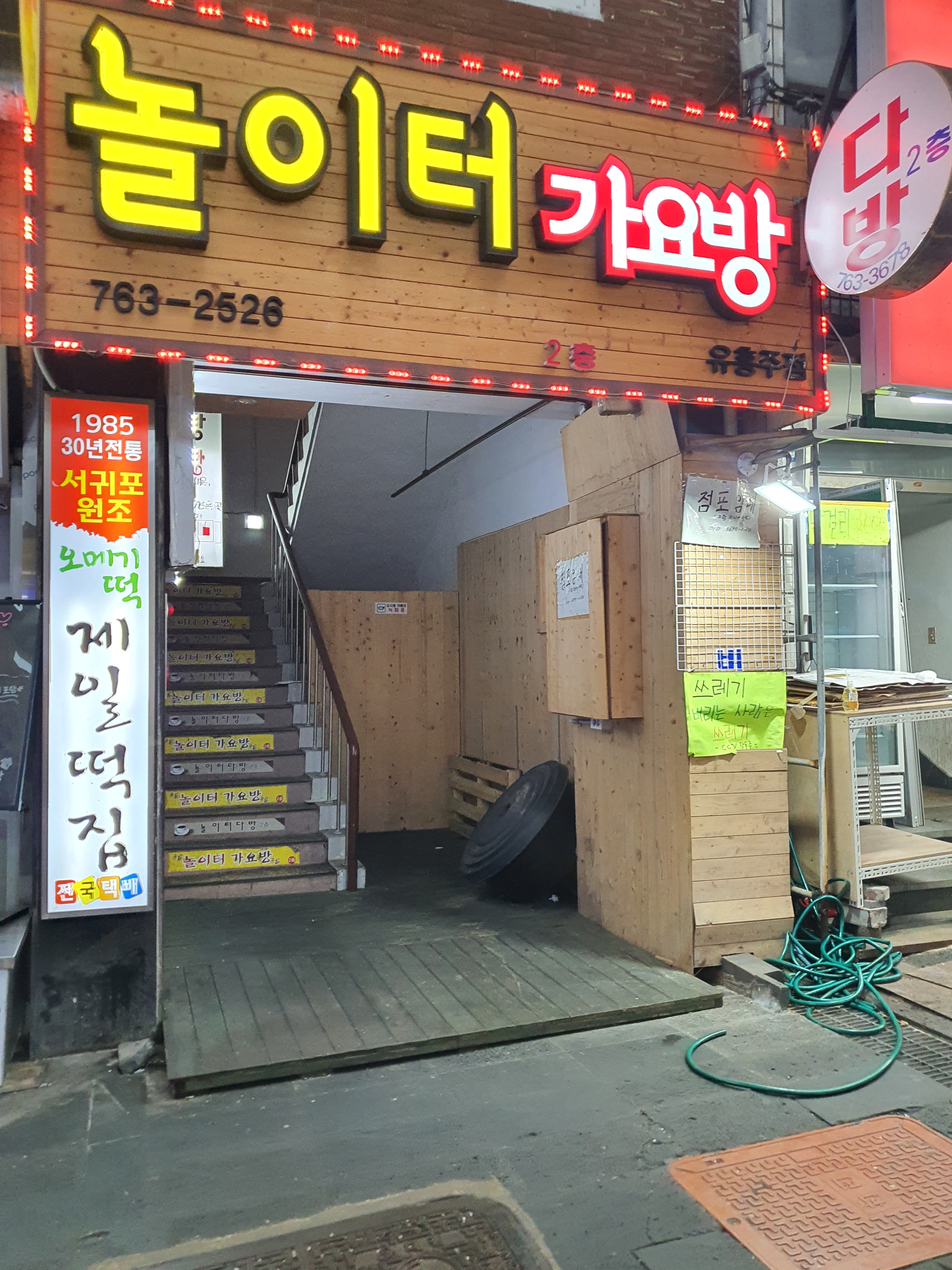 놀이터노래연습장